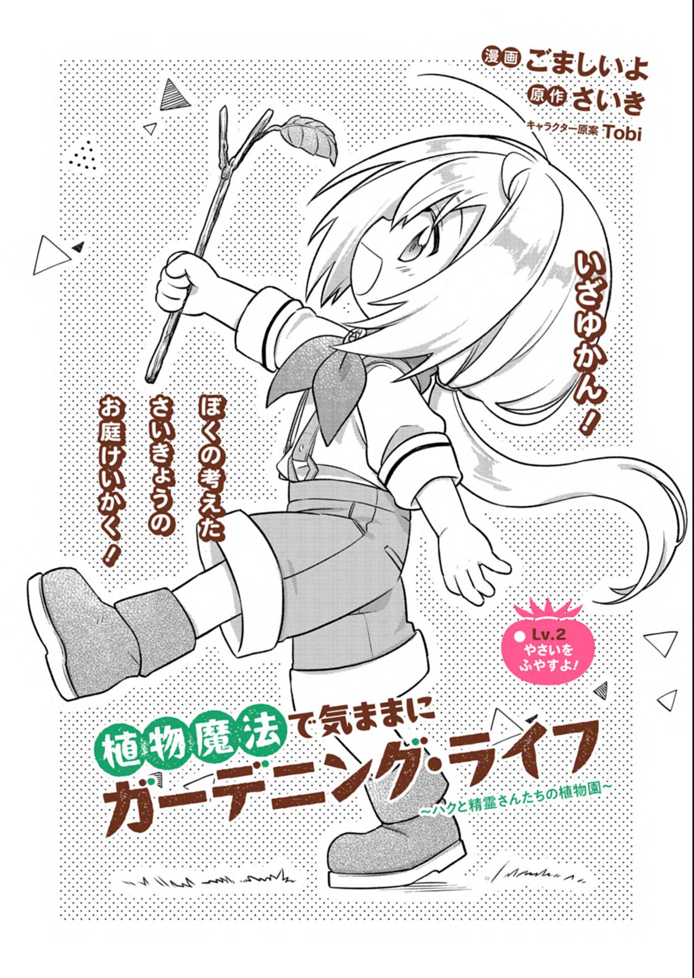 Shokubutsu Mahou de Kimama ni Gardening Life - Chapter 2.1 - Page 2