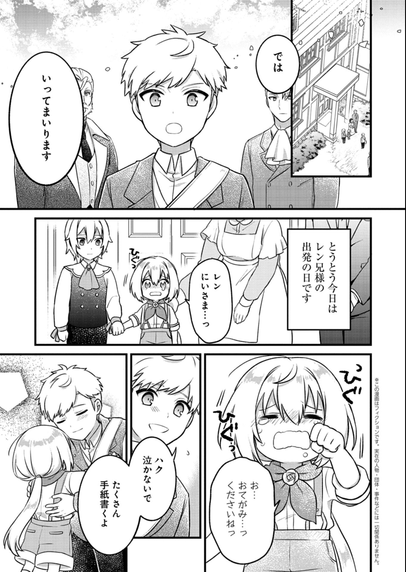 Shokubutsu Mahou de Kimama ni Gardening Life - Chapter 2.1 - Page 3