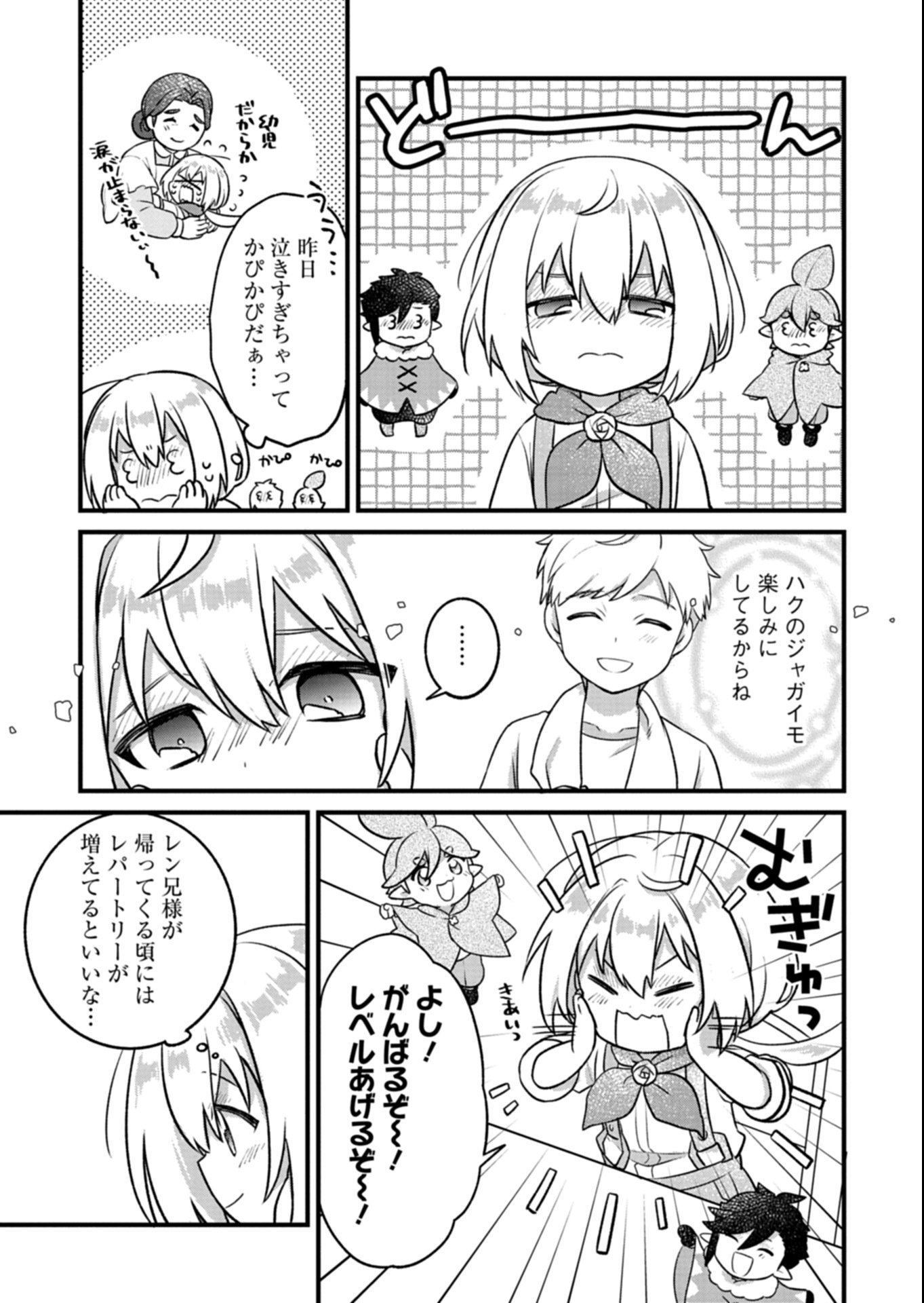 Shokubutsu Mahou de Kimama ni Gardening Life - Chapter 2.1 - Page 5