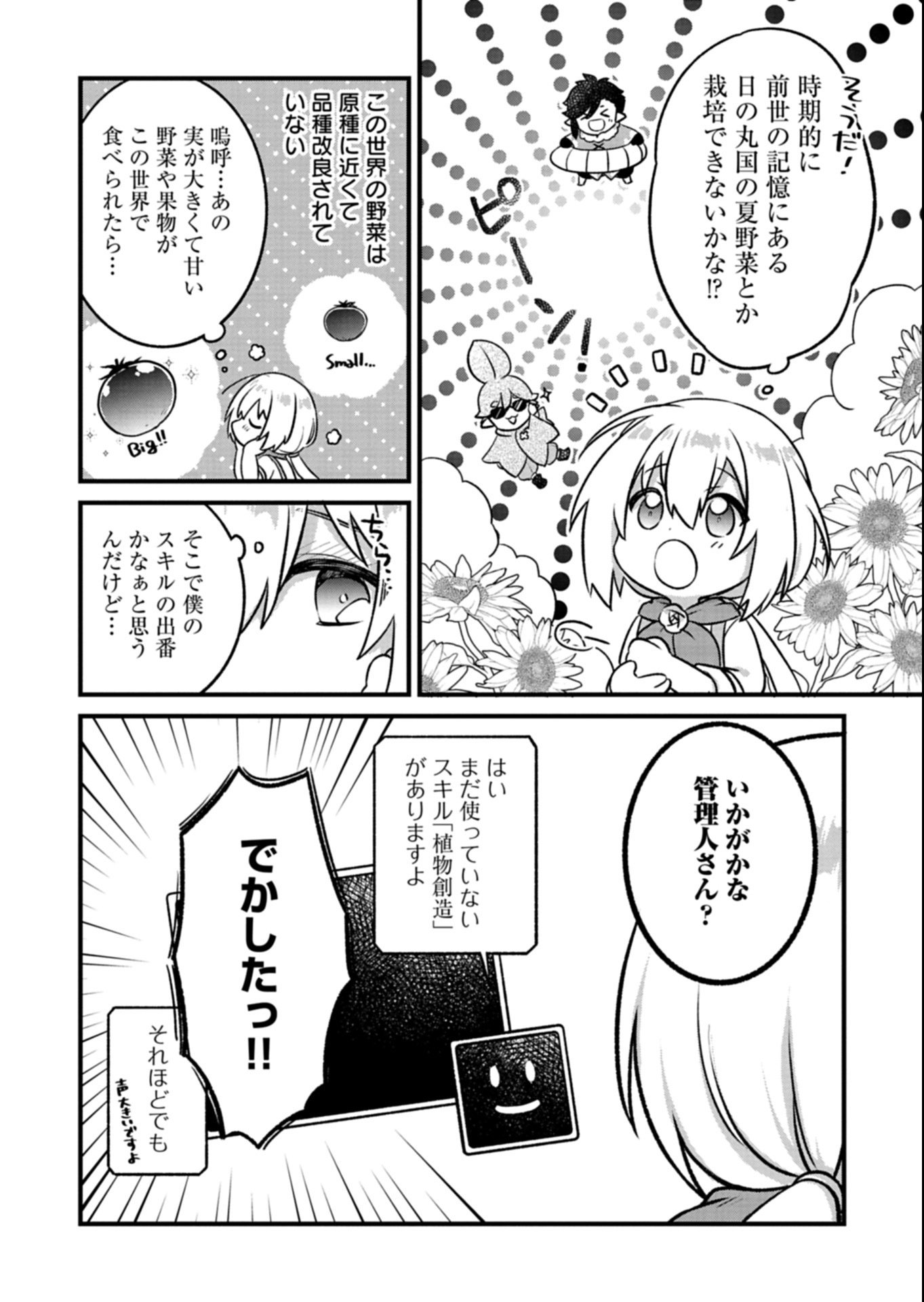Shokubutsu Mahou de Kimama ni Gardening Life - Chapter 2.1 - Page 6