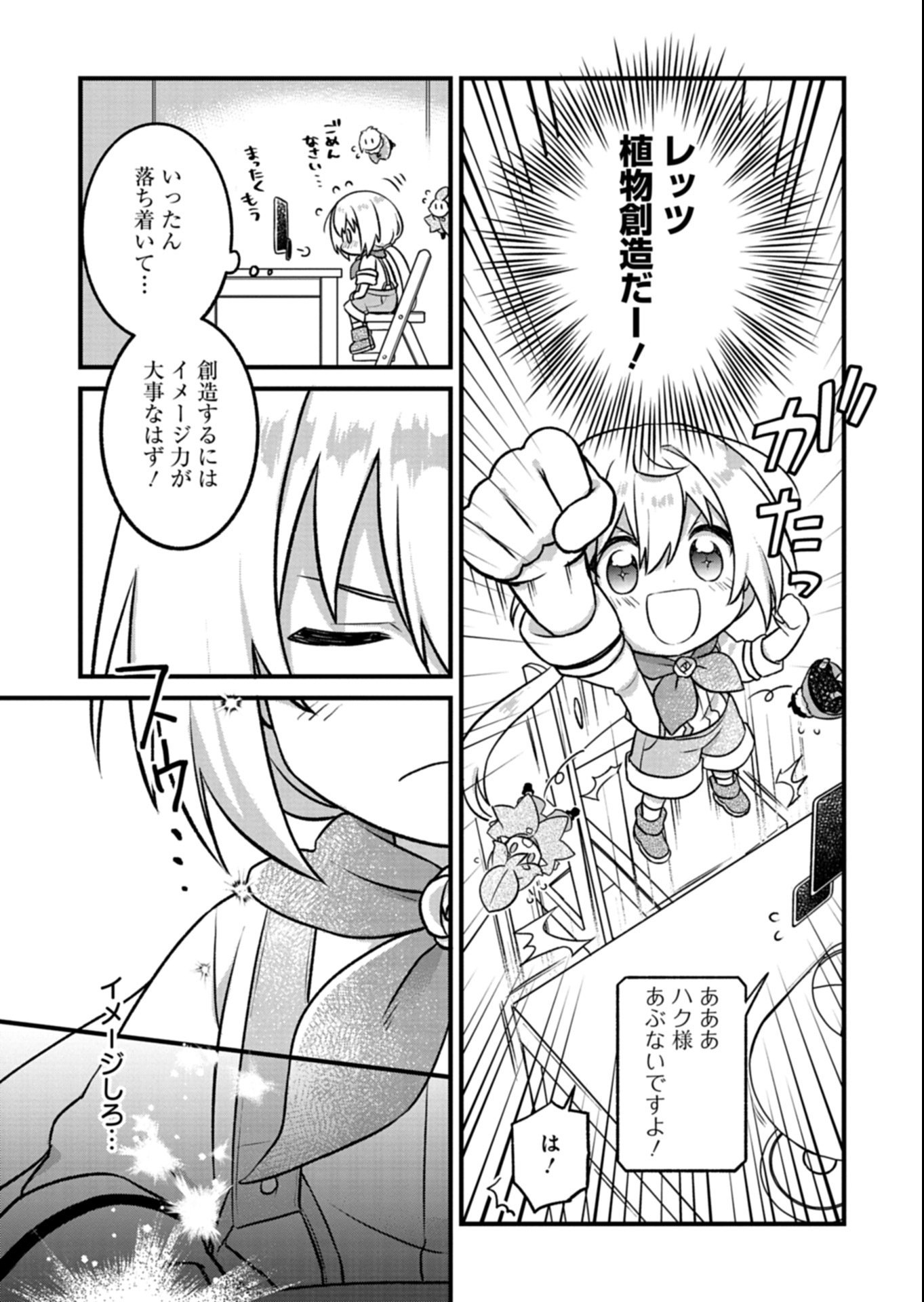 Shokubutsu Mahou de Kimama ni Gardening Life - Chapter 2.1 - Page 7