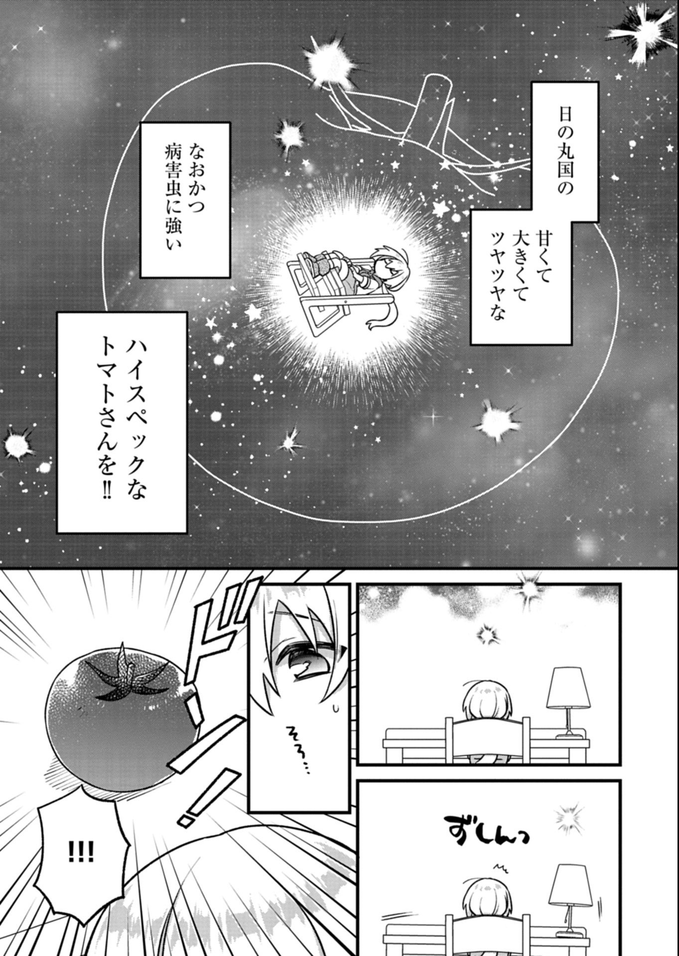 Shokubutsu Mahou de Kimama ni Gardening Life - Chapter 2.1 - Page 8