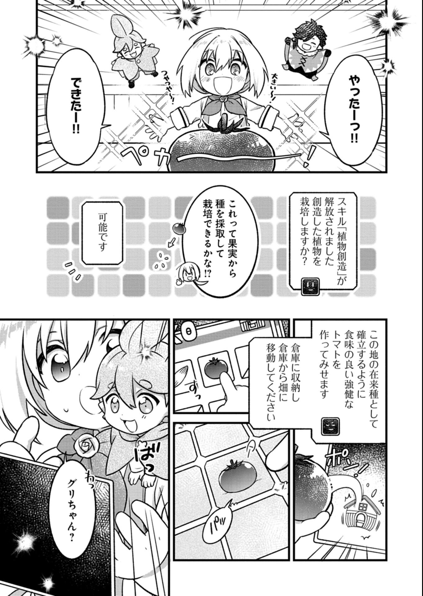 Shokubutsu Mahou de Kimama ni Gardening Life - Chapter 2.1 - Page 9