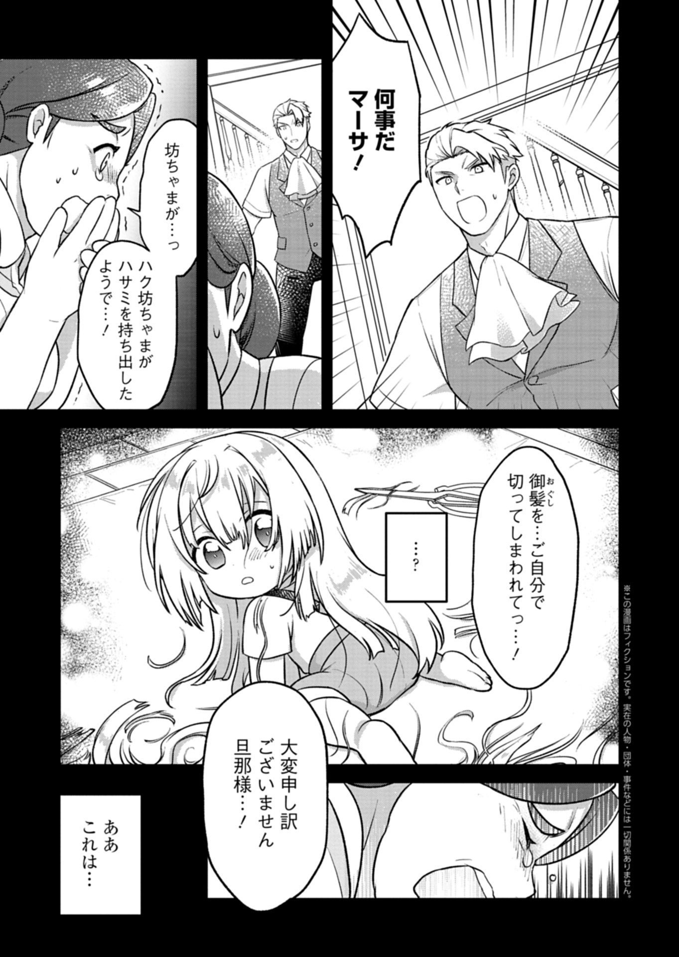 Shokubutsu Mahou de Kimama ni Gardening Life - Chapter 2.2 - Page 1