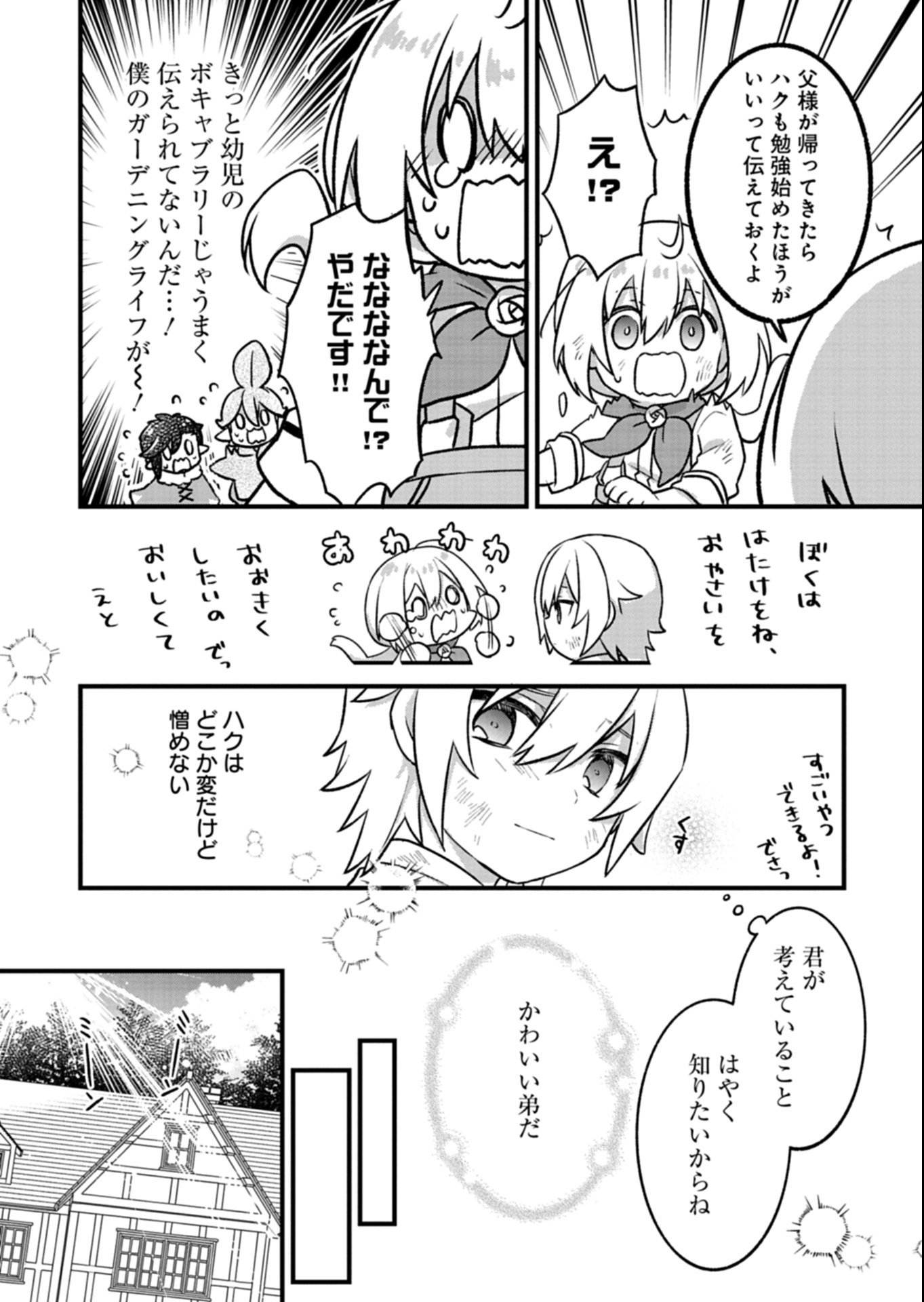 Shokubutsu Mahou de Kimama ni Gardening Life - Chapter 2.2 - Page 10