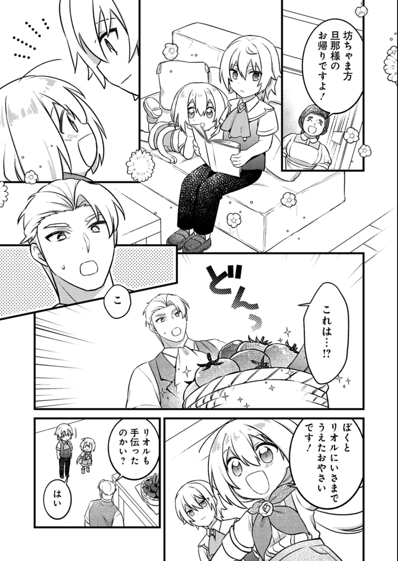 Shokubutsu Mahou de Kimama ni Gardening Life - Chapter 2.2 - Page 11