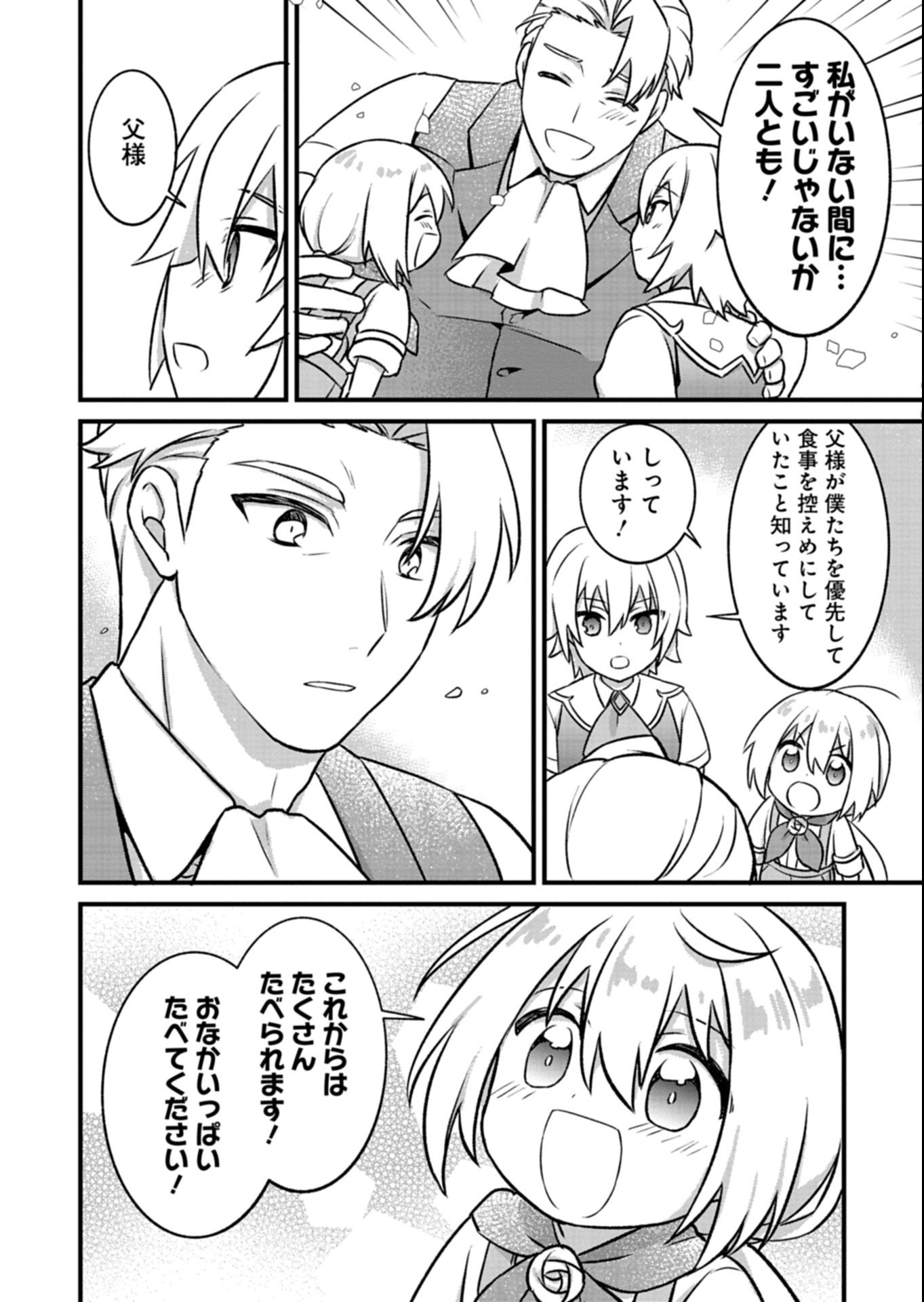 Shokubutsu Mahou de Kimama ni Gardening Life - Chapter 2.2 - Page 12