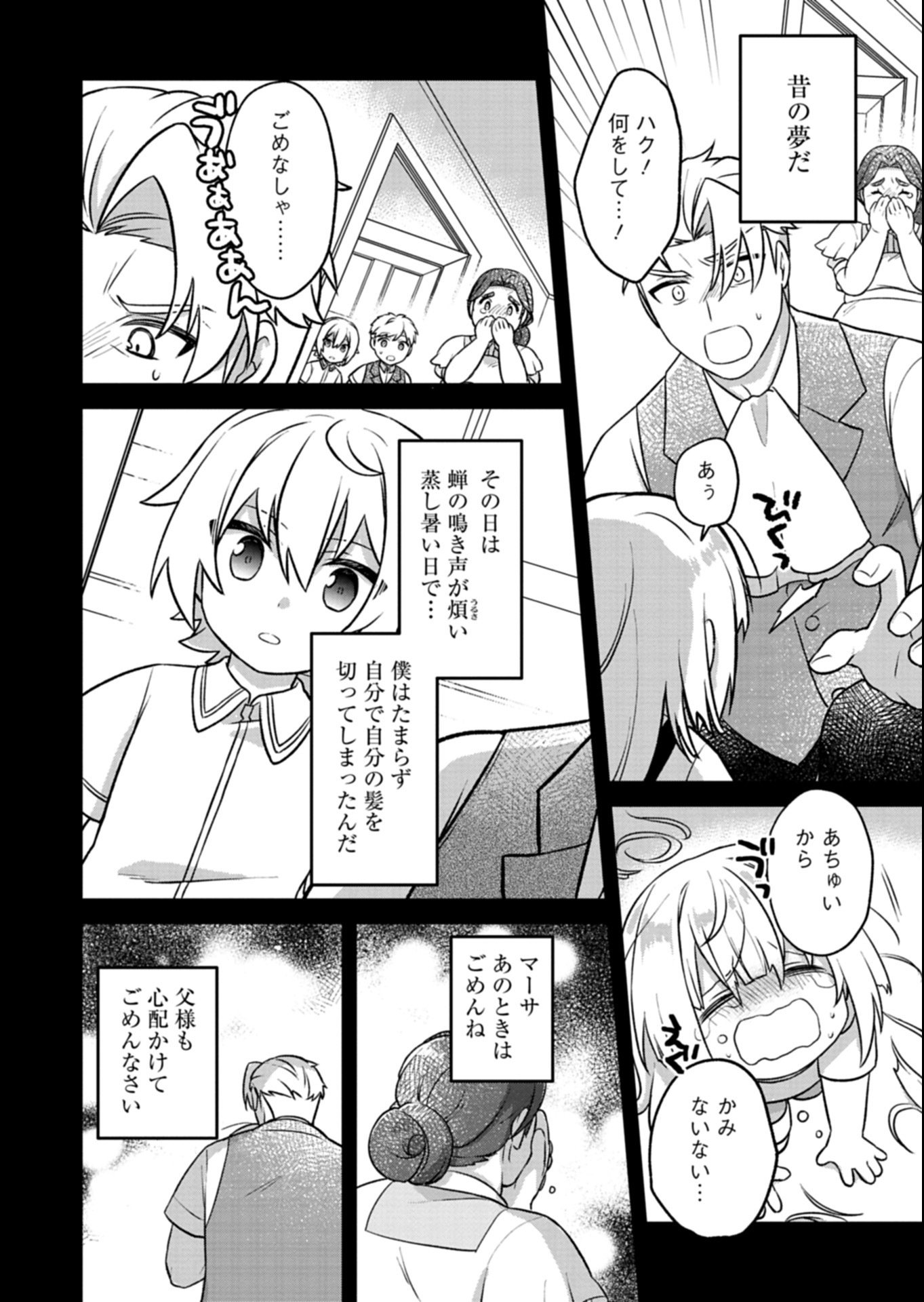 Shokubutsu Mahou de Kimama ni Gardening Life - Chapter 2.2 - Page 2