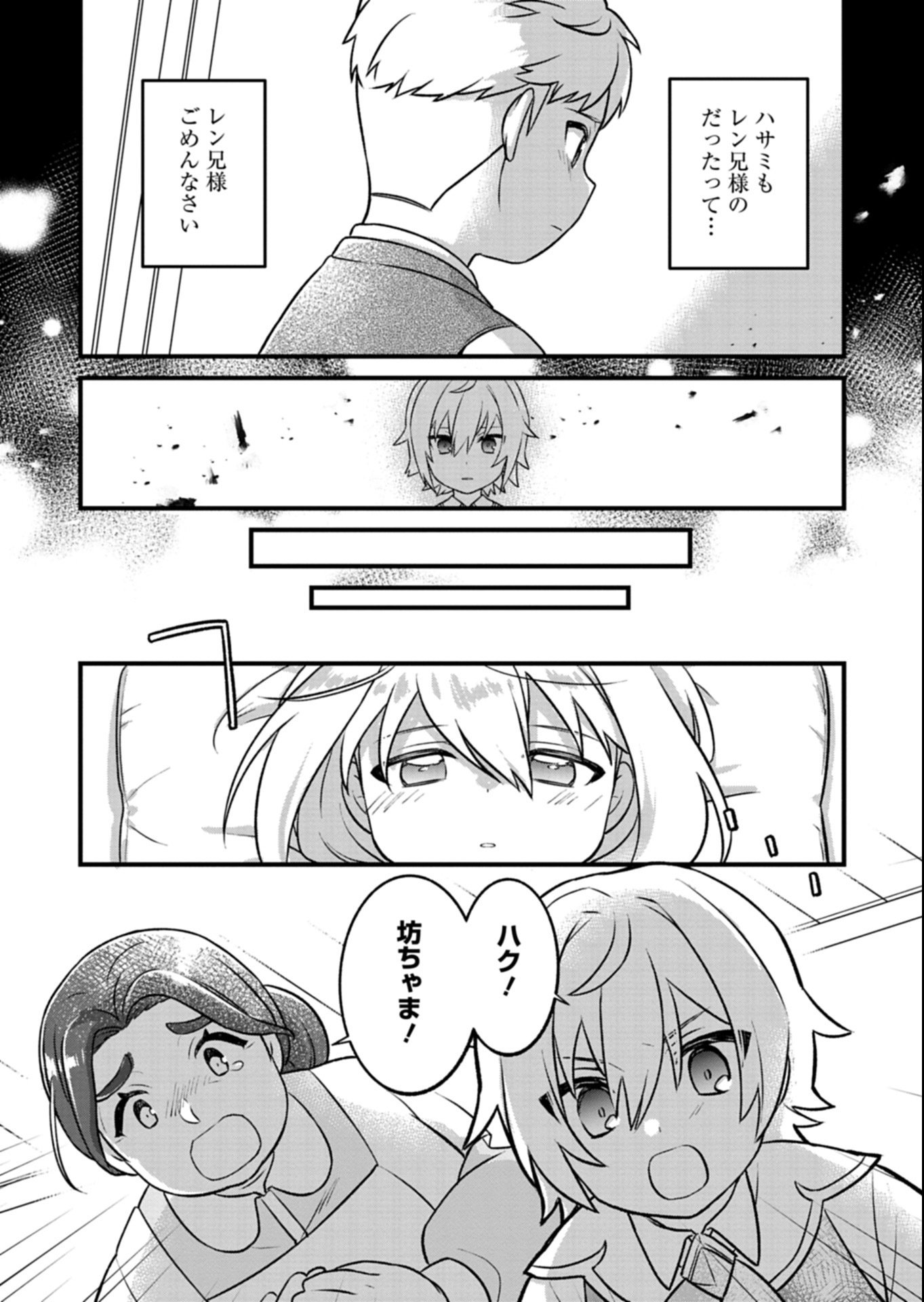 Shokubutsu Mahou de Kimama ni Gardening Life - Chapter 2.2 - Page 3