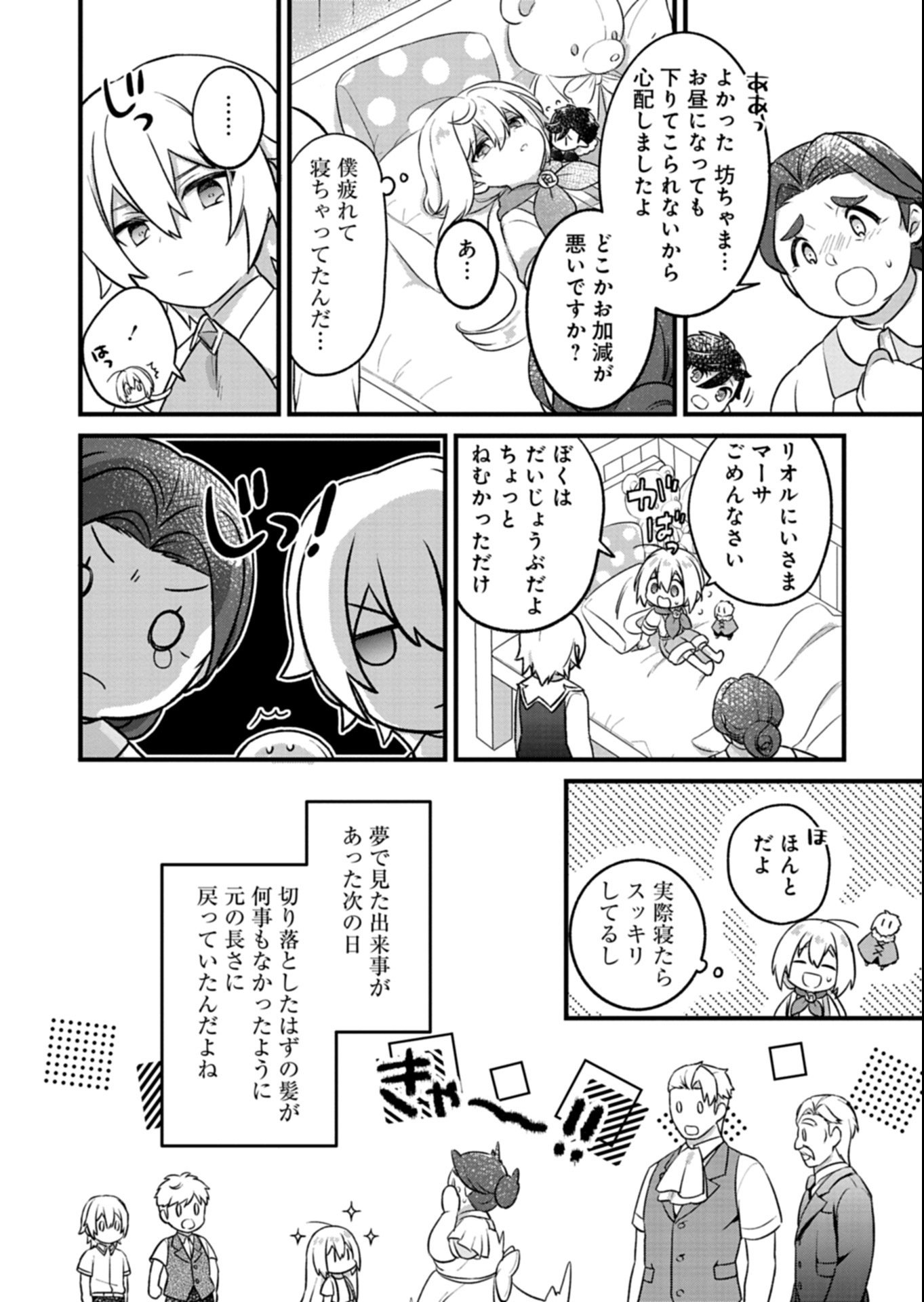 Shokubutsu Mahou de Kimama ni Gardening Life - Chapter 2.2 - Page 4