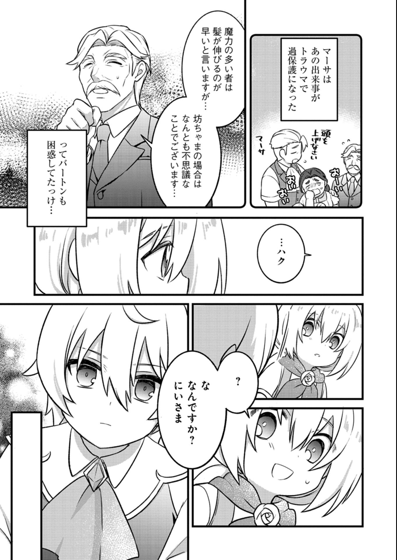 Shokubutsu Mahou de Kimama ni Gardening Life - Chapter 2.2 - Page 5