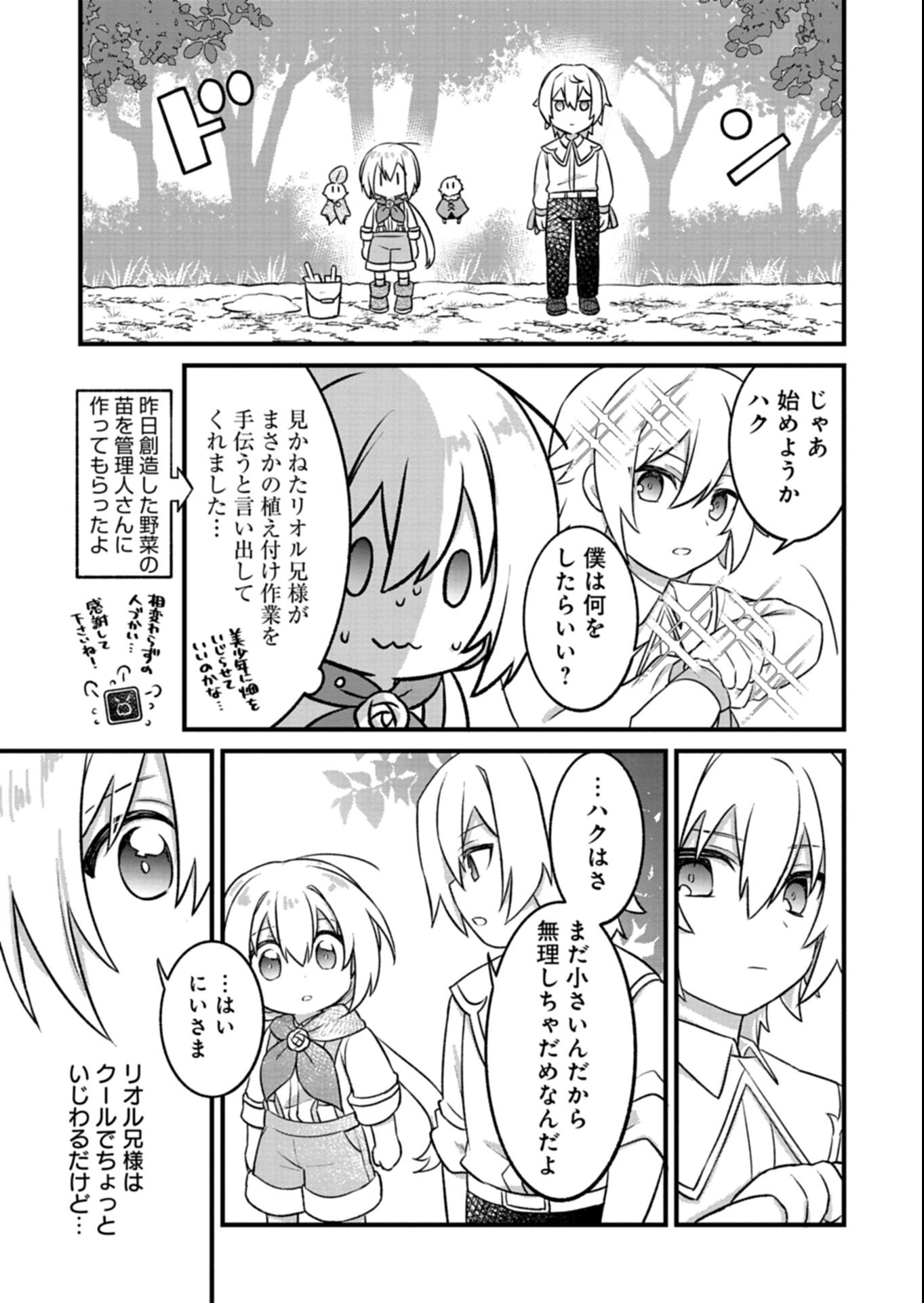 Shokubutsu Mahou de Kimama ni Gardening Life - Chapter 2.2 - Page 6