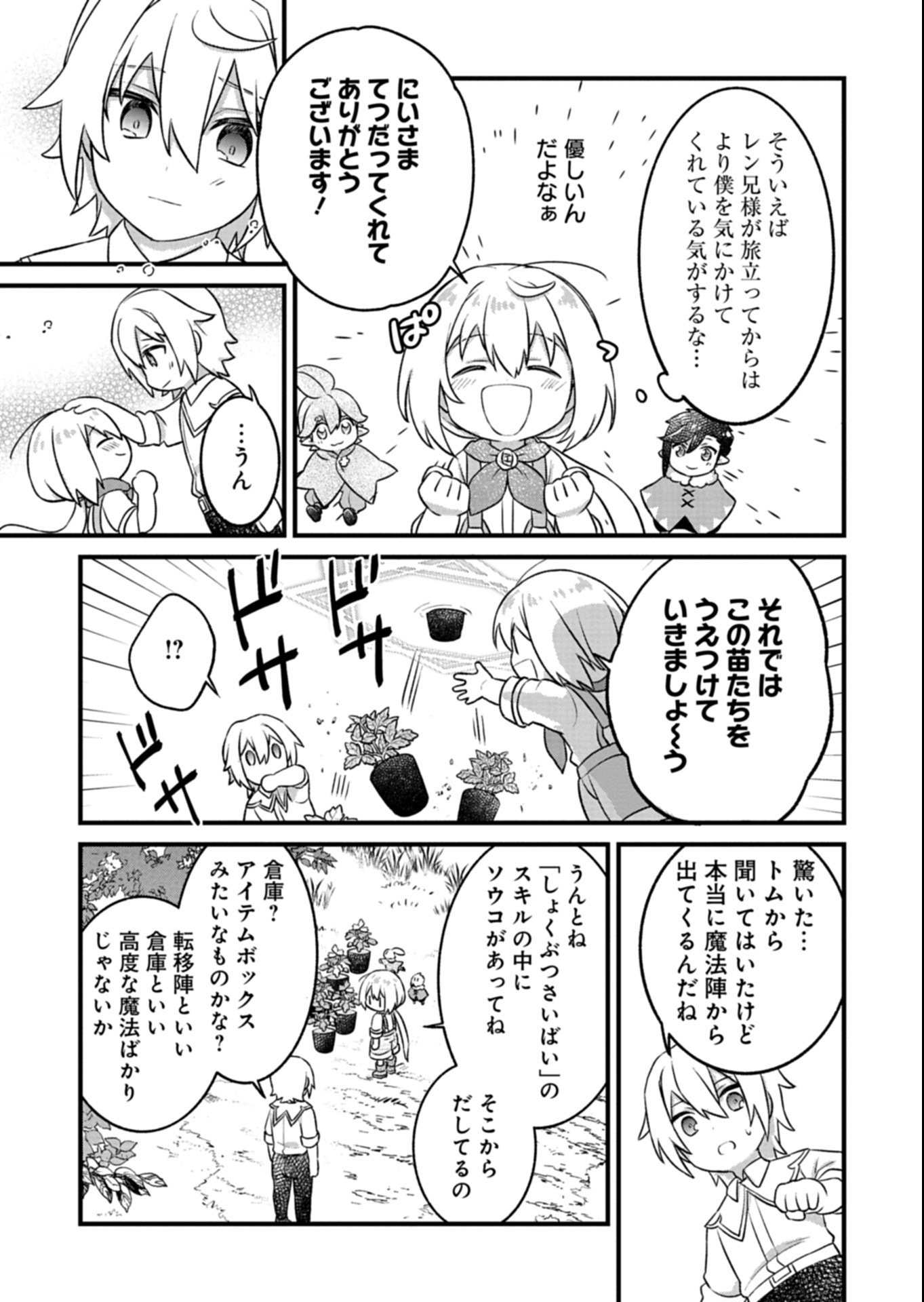 Shokubutsu Mahou de Kimama ni Gardening Life - Chapter 2.2 - Page 7