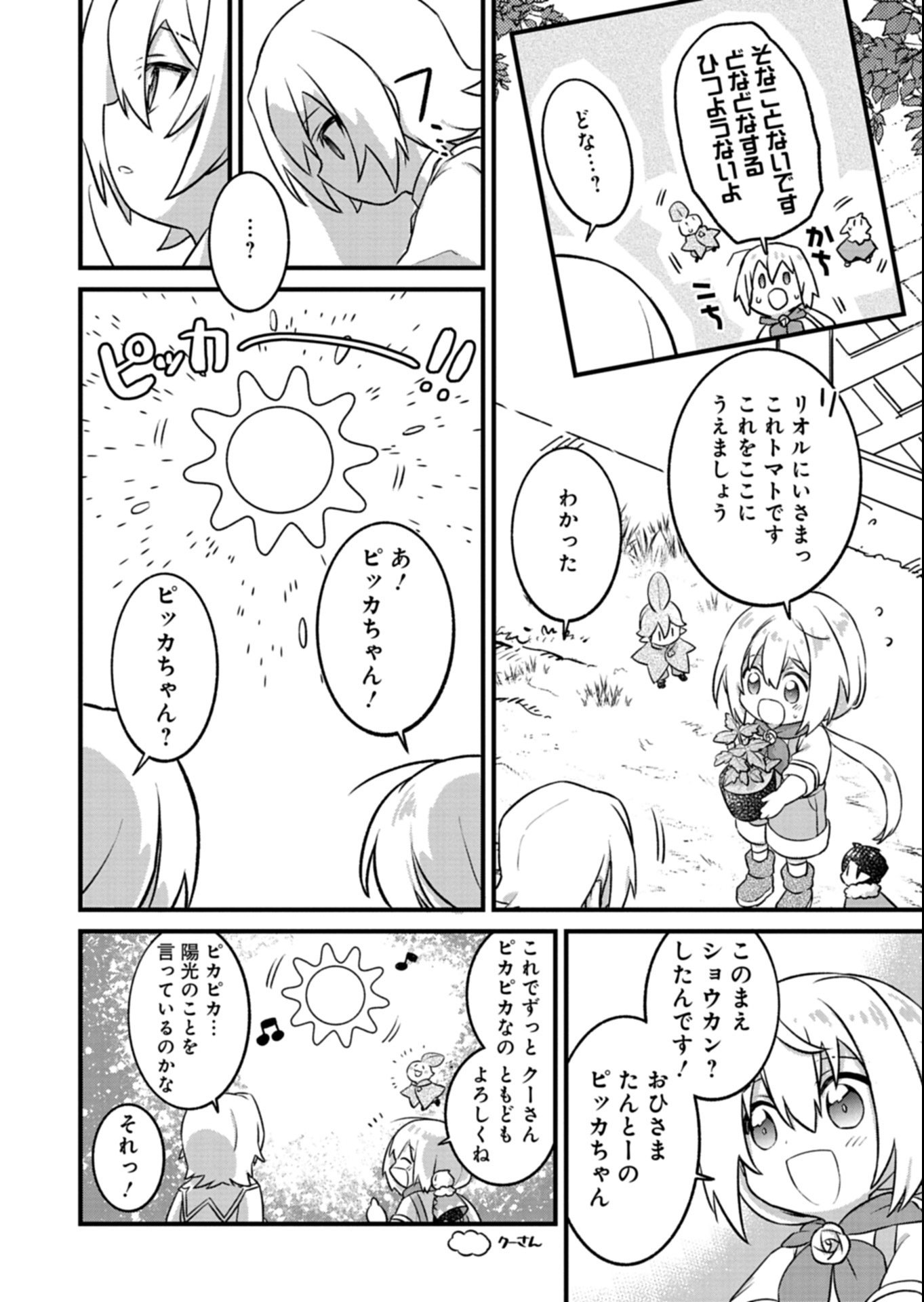 Shokubutsu Mahou de Kimama ni Gardening Life - Chapter 2.2 - Page 8