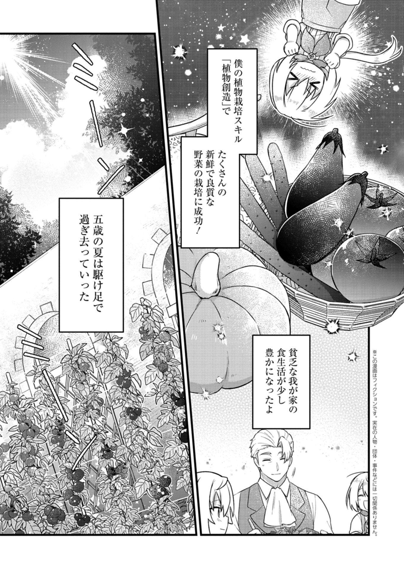 Shokubutsu Mahou de Kimama ni Gardening Life - Chapter 3.1 - Page 1