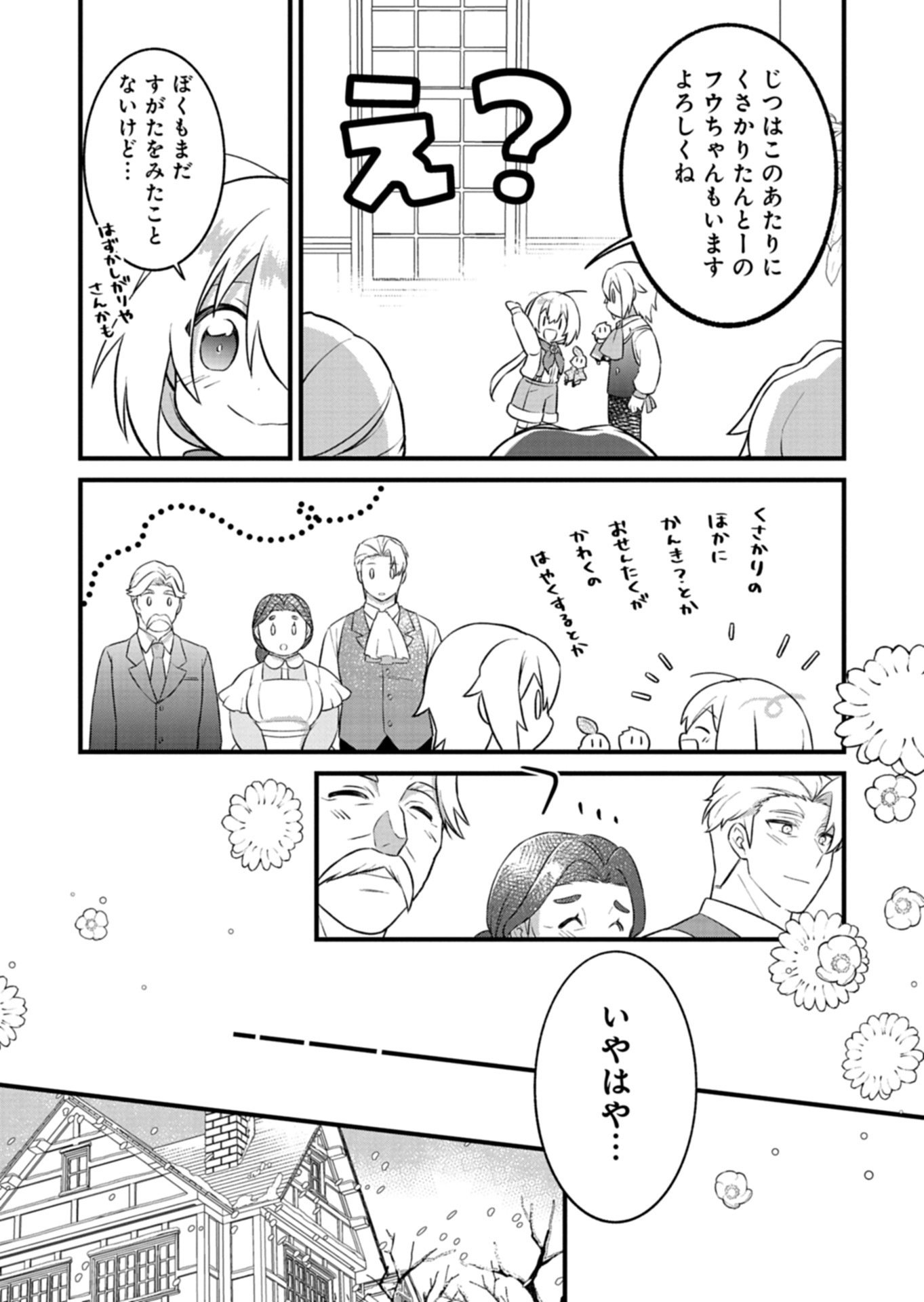 Shokubutsu Mahou de Kimama ni Gardening Life - Chapter 3.1 - Page 10