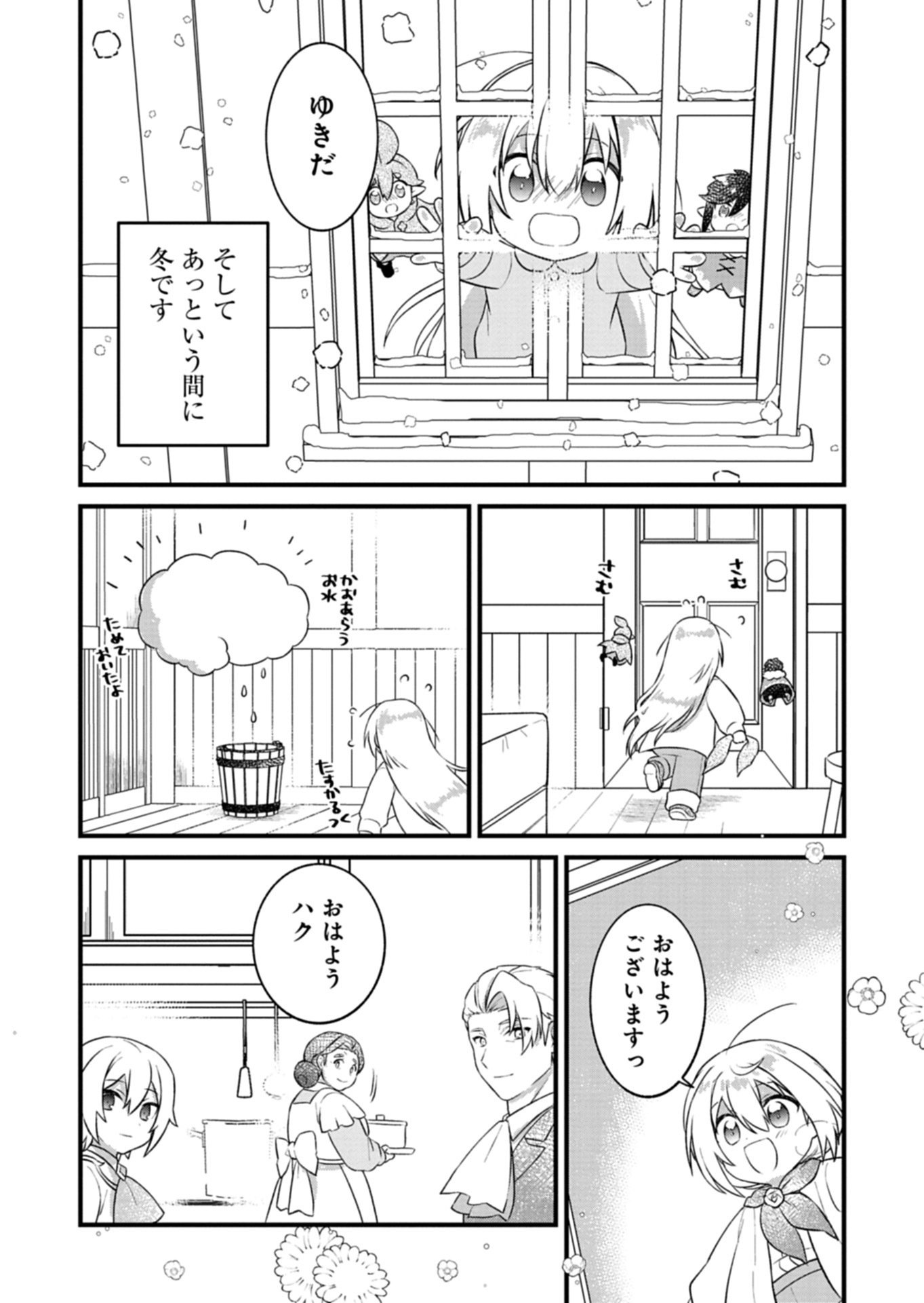 Shokubutsu Mahou de Kimama ni Gardening Life - Chapter 3.1 - Page 11