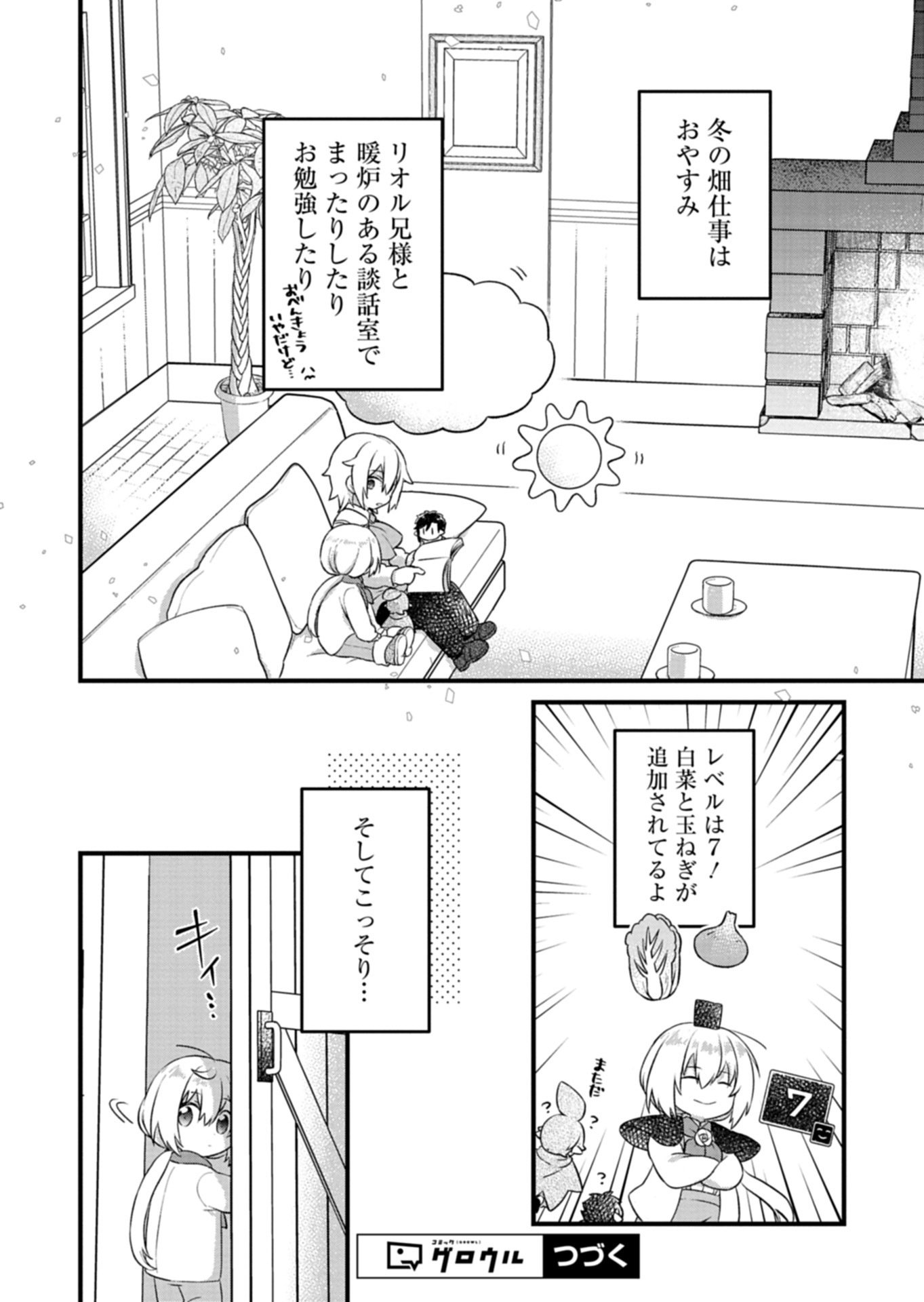 Shokubutsu Mahou de Kimama ni Gardening Life - Chapter 3.1 - Page 12