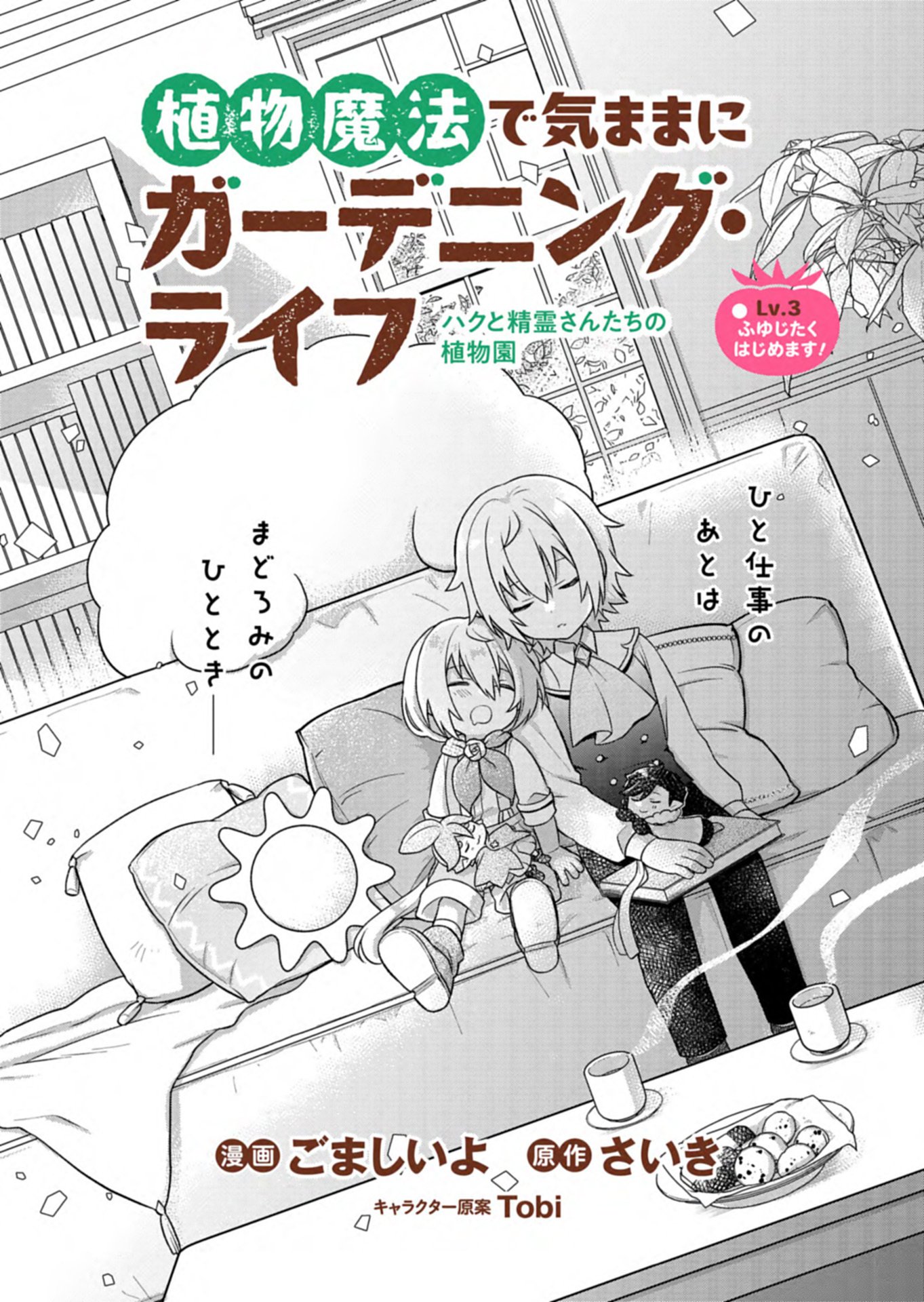 Shokubutsu Mahou de Kimama ni Gardening Life - Chapter 3.1 - Page 2