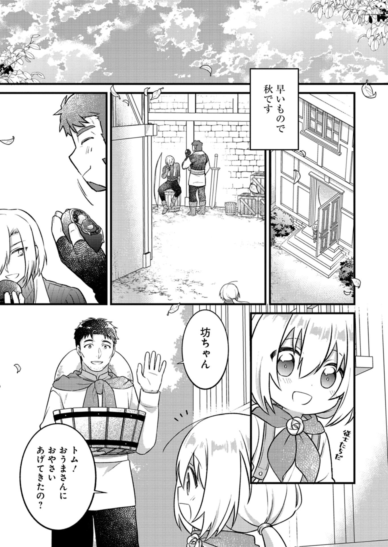 Shokubutsu Mahou de Kimama ni Gardening Life - Chapter 3.1 - Page 3