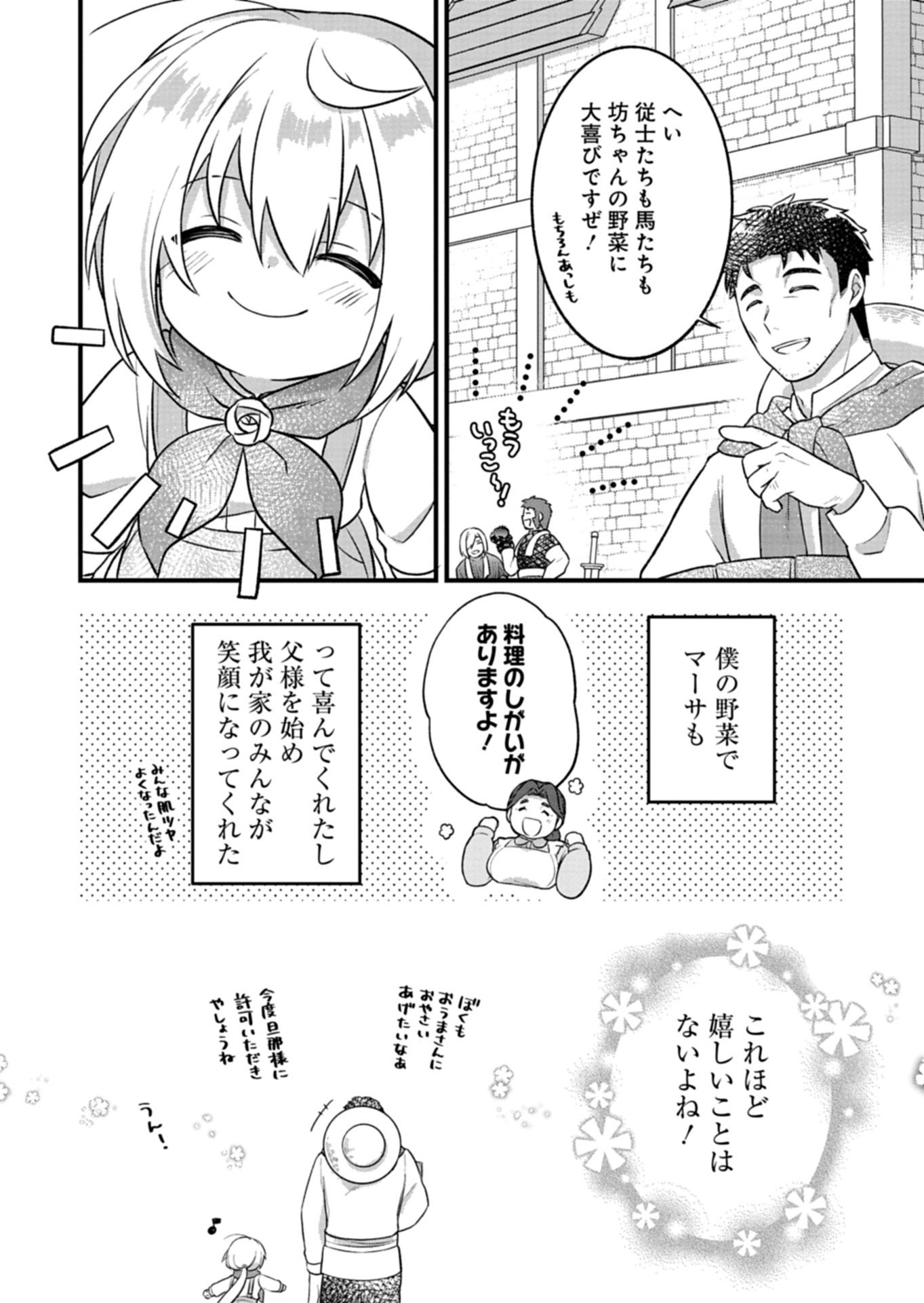 Shokubutsu Mahou de Kimama ni Gardening Life - Chapter 3.1 - Page 4