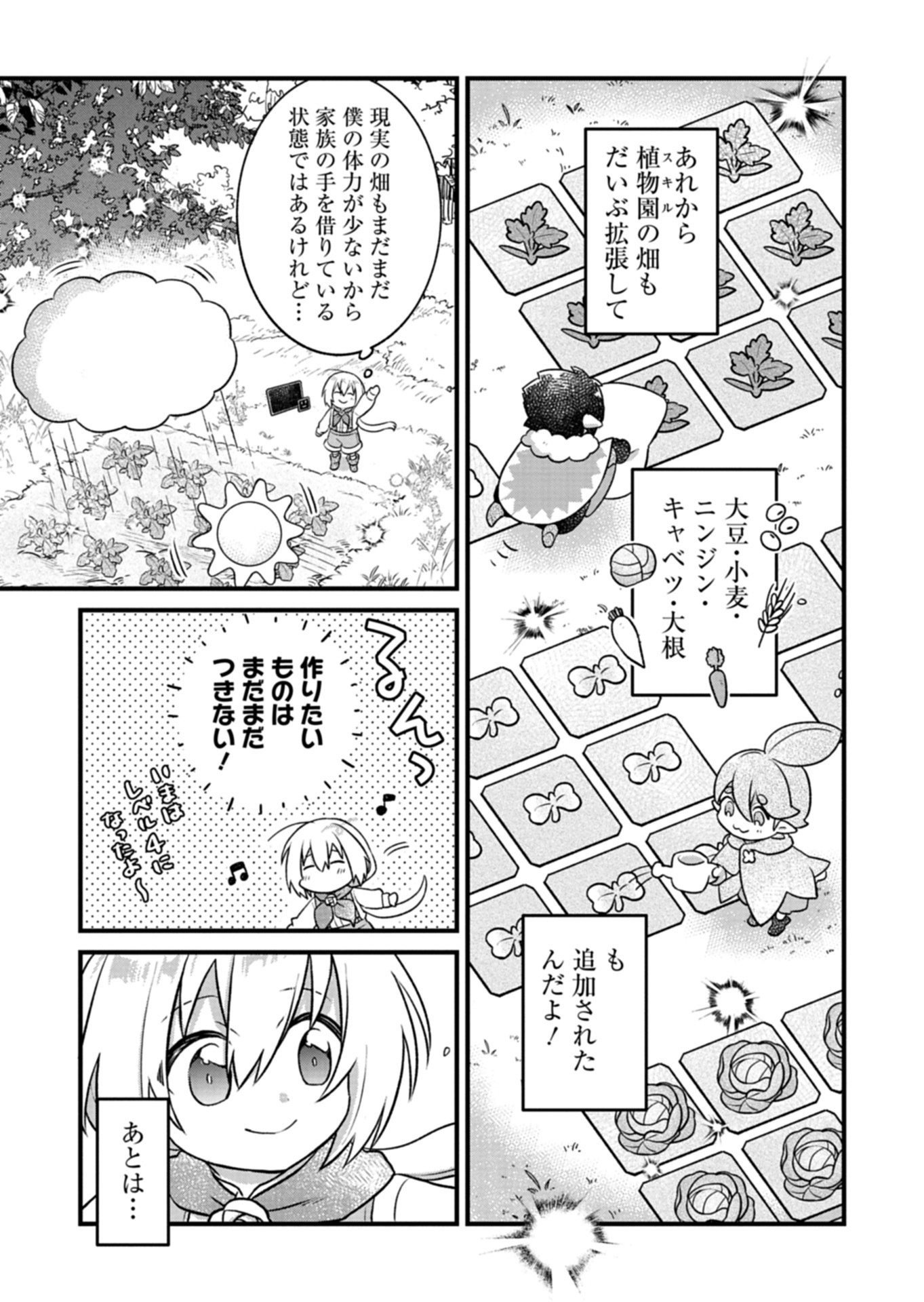 Shokubutsu Mahou de Kimama ni Gardening Life - Chapter 3.1 - Page 5