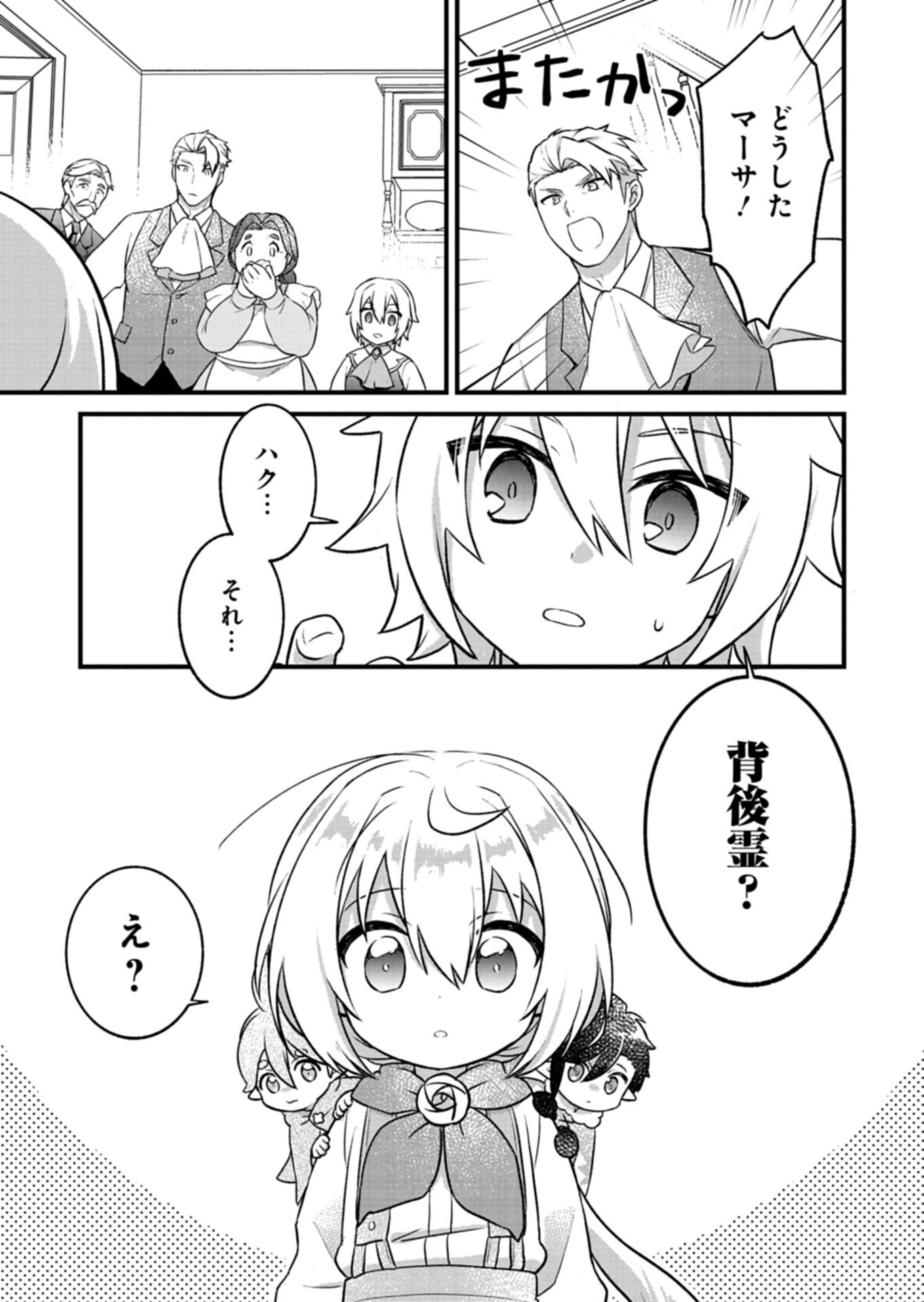 Shokubutsu Mahou de Kimama ni Gardening Life - Chapter 3.1 - Page 7