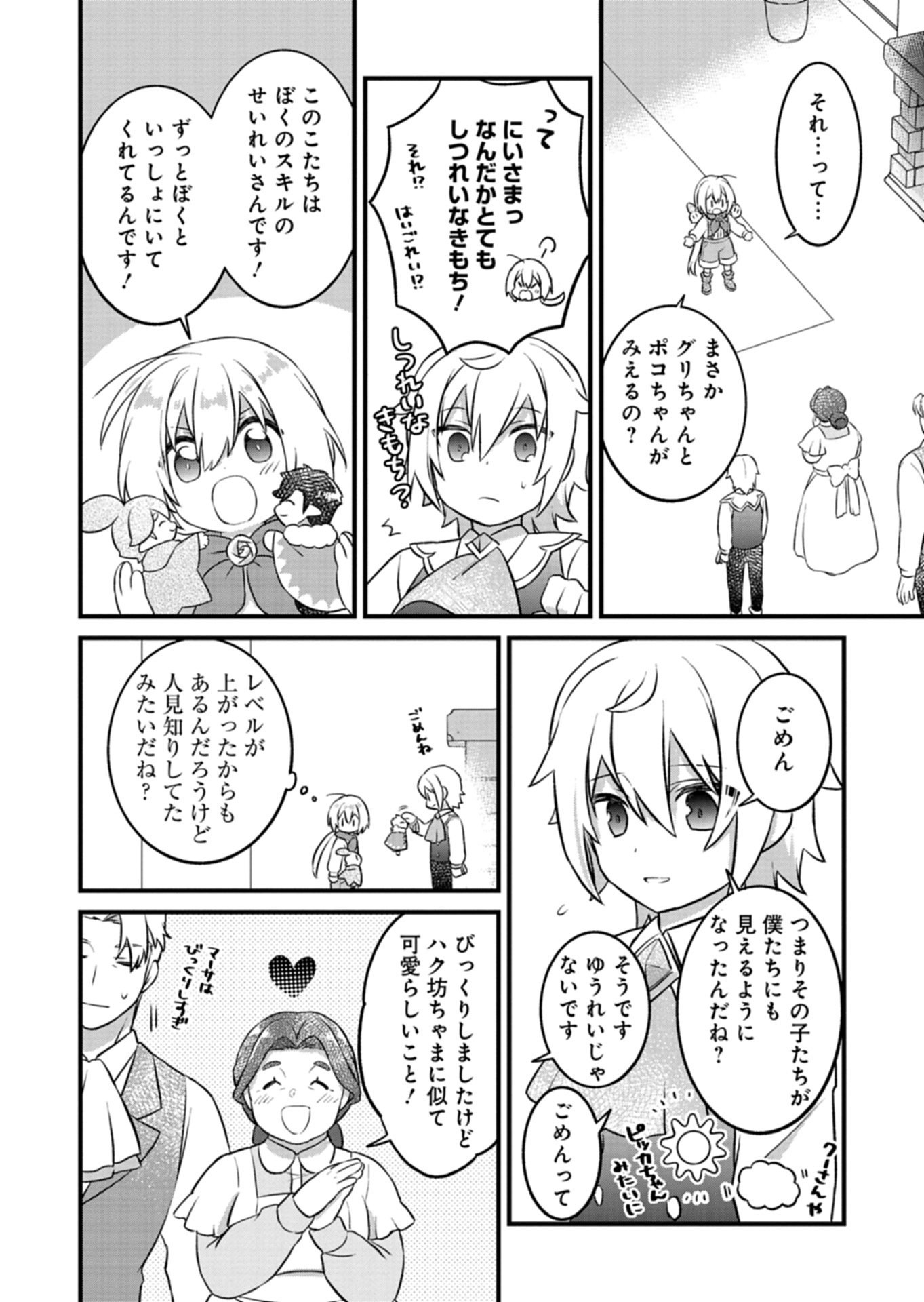 Shokubutsu Mahou de Kimama ni Gardening Life - Chapter 3.1 - Page 8