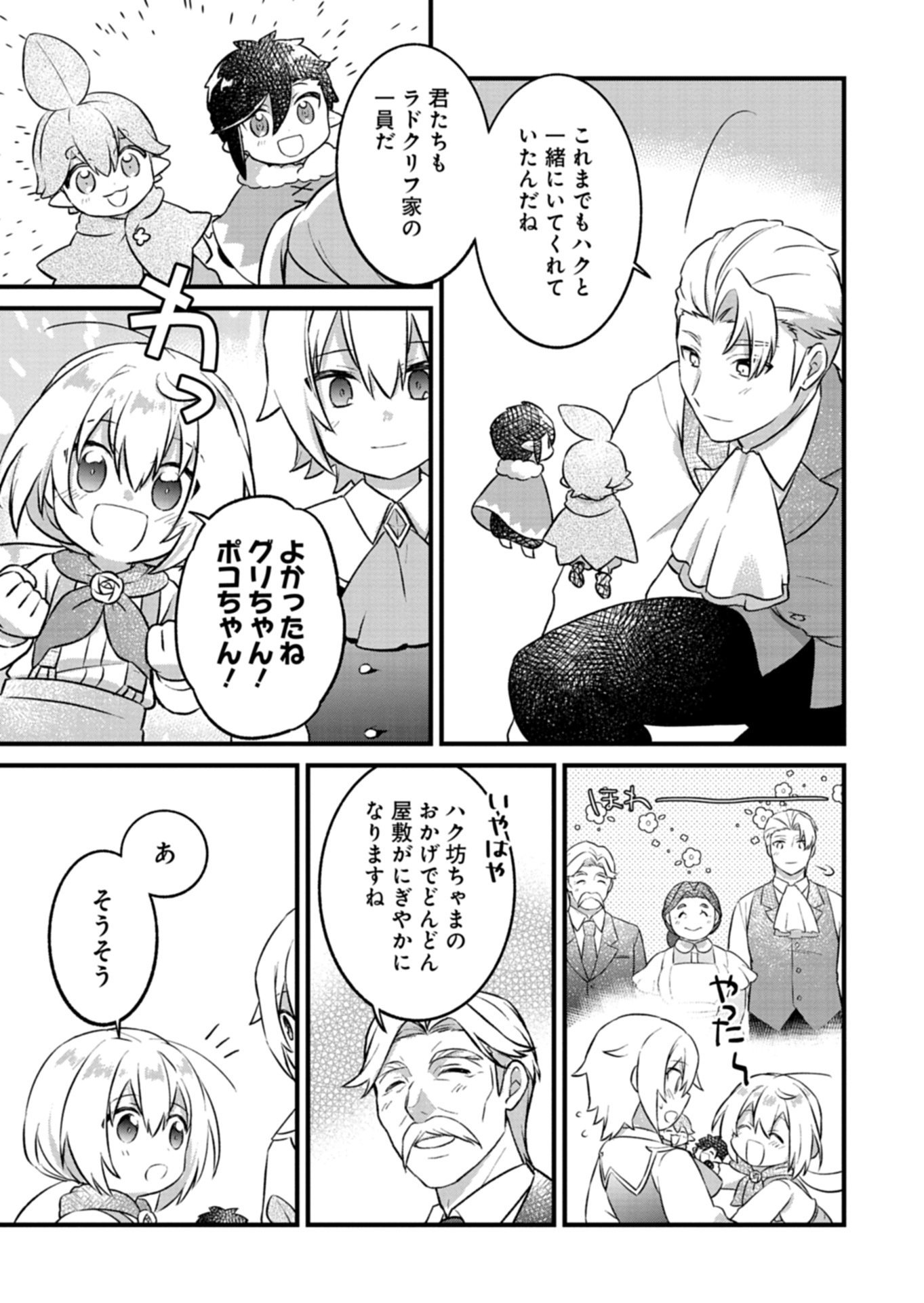 Shokubutsu Mahou de Kimama ni Gardening Life - Chapter 3.1 - Page 9