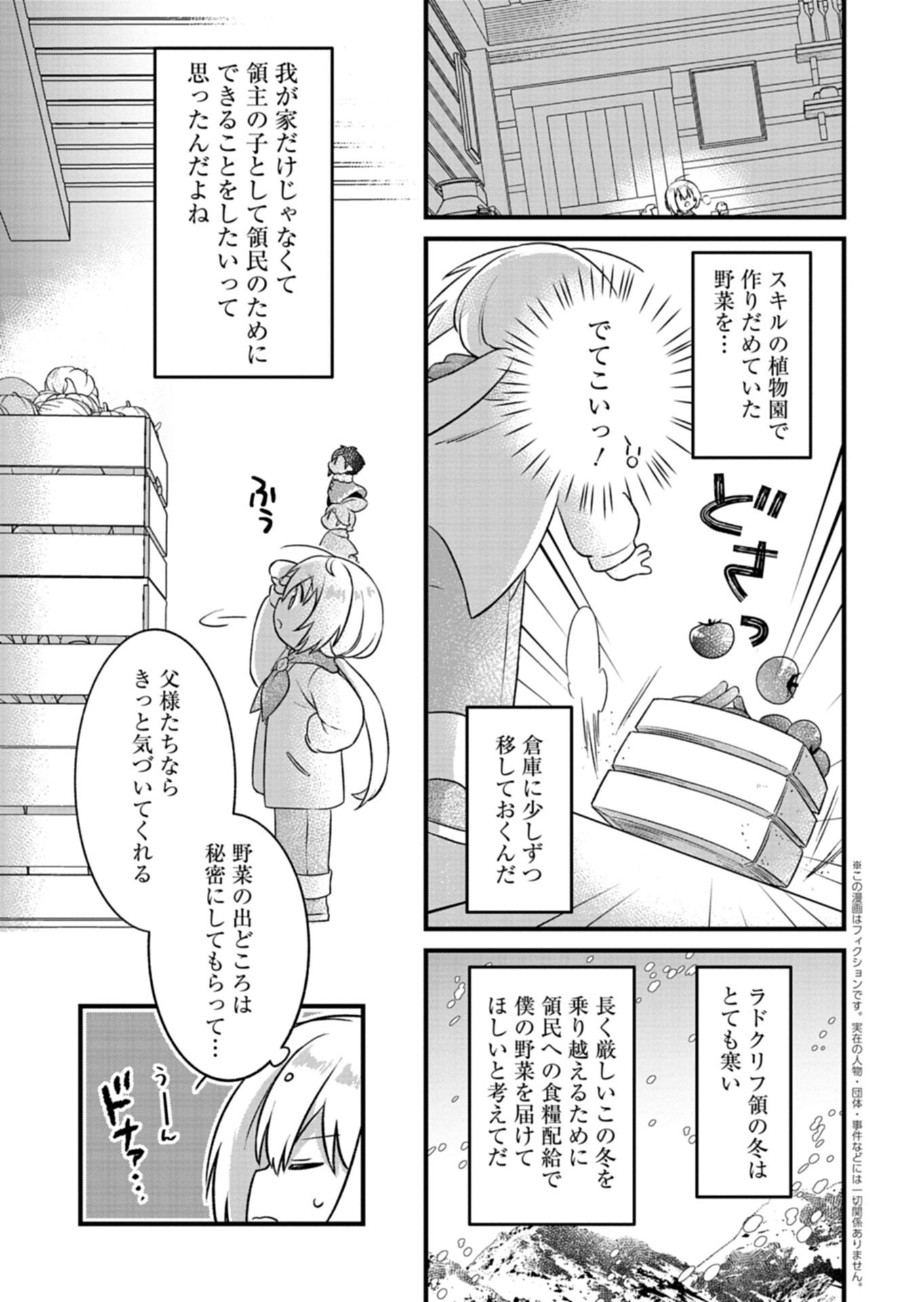 Shokubutsu Mahou de Kimama ni Gardening Life - Chapter 3.2 - Page 1