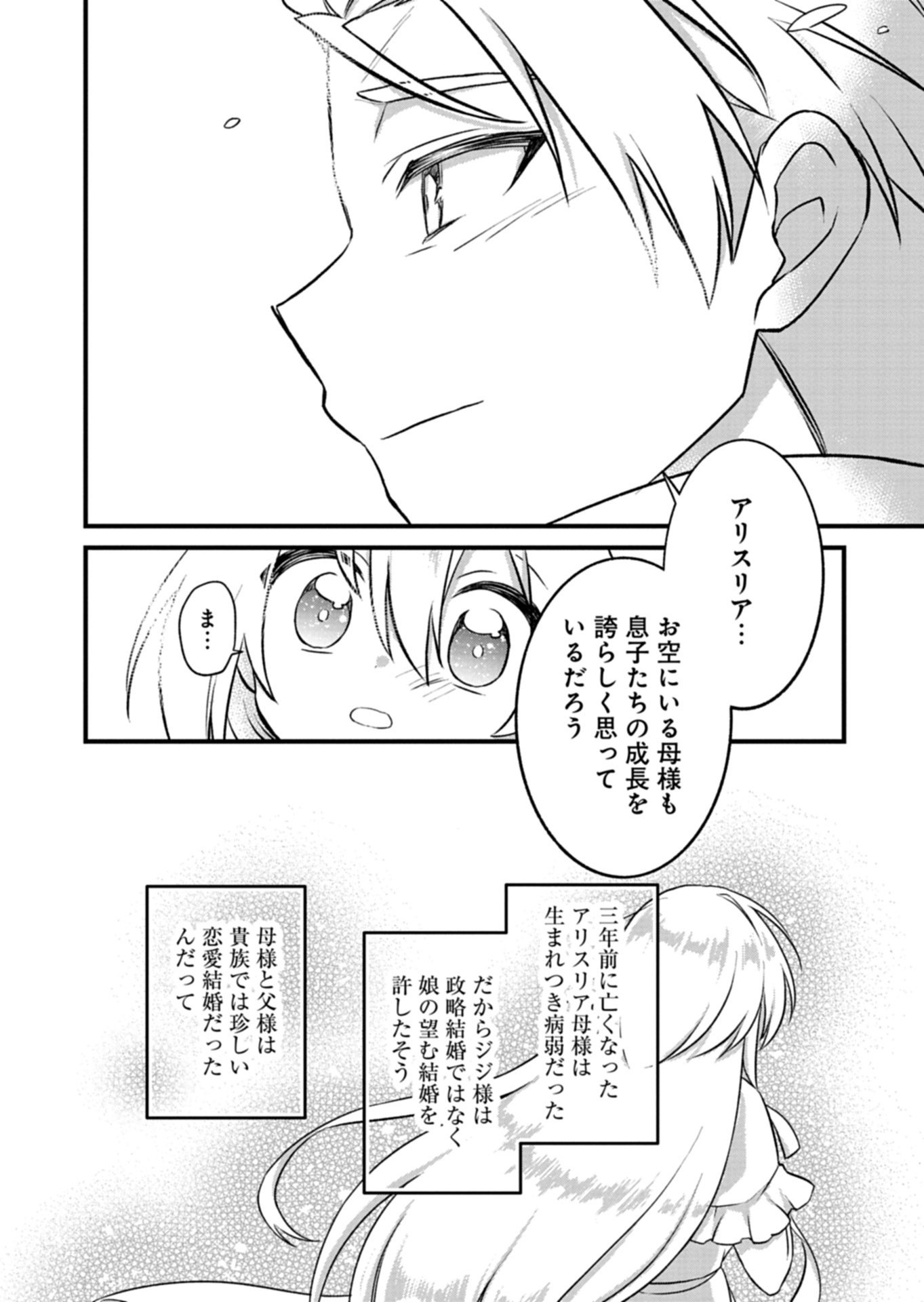 Shokubutsu Mahou de Kimama ni Gardening Life - Chapter 3.2 - Page 10