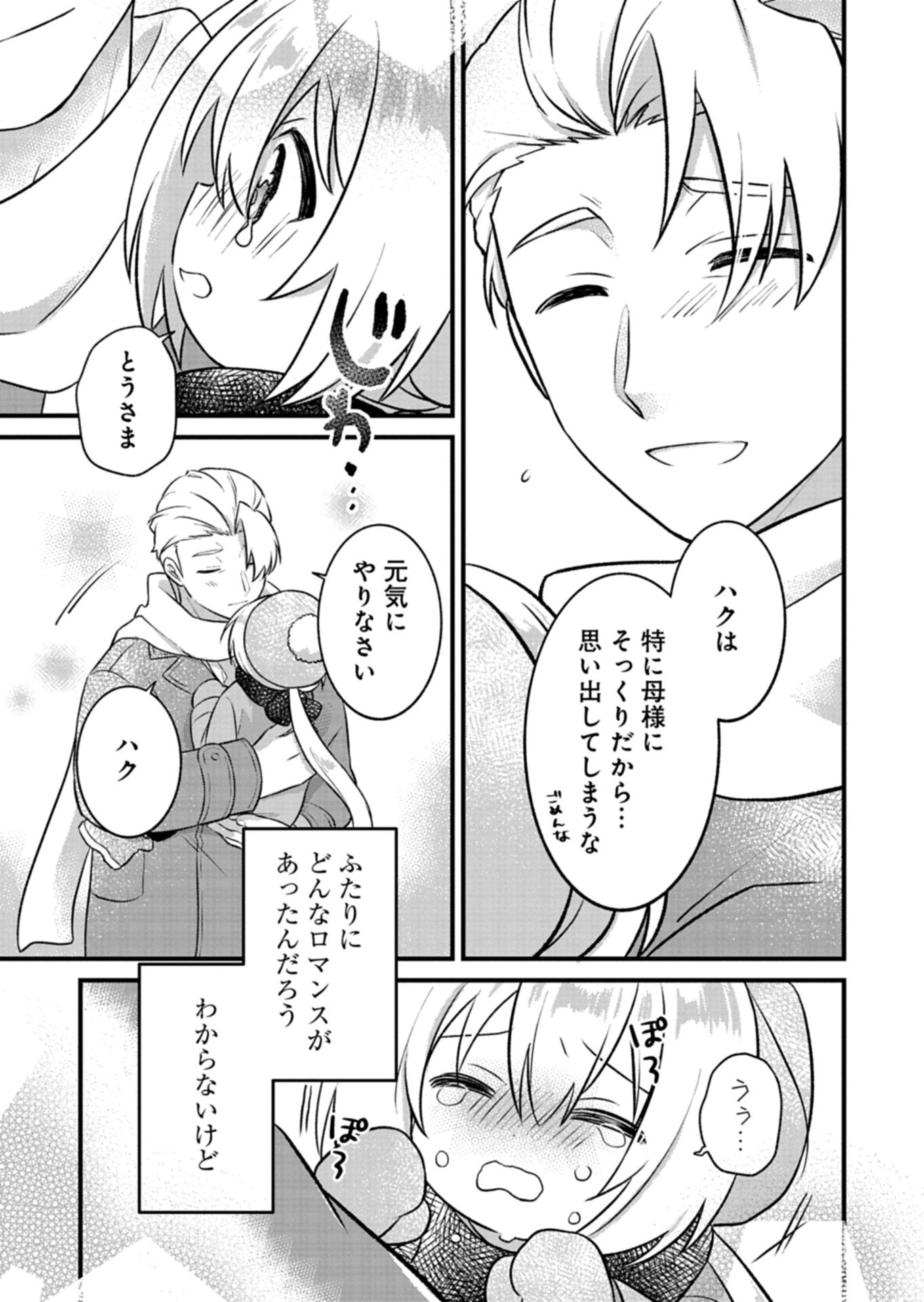 Shokubutsu Mahou de Kimama ni Gardening Life - Chapter 3.2 - Page 11