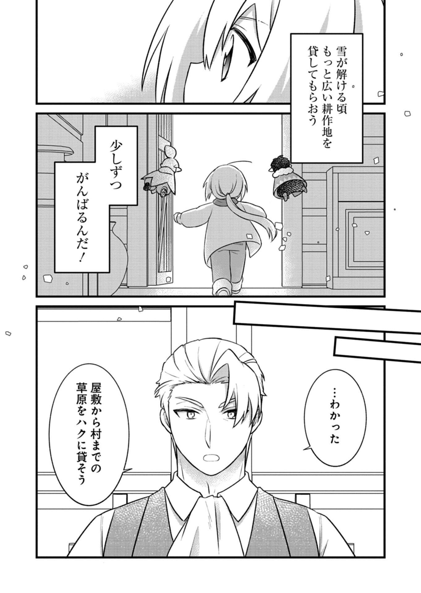 Shokubutsu Mahou de Kimama ni Gardening Life - Chapter 3.2 - Page 2