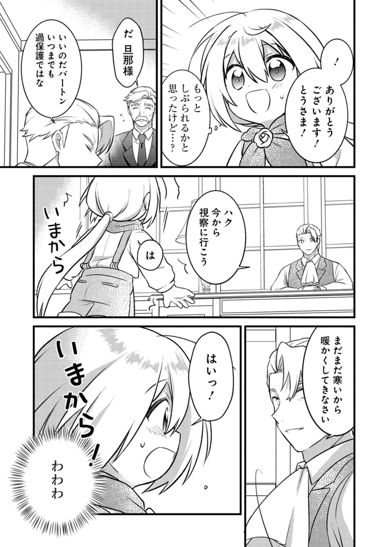 Shokubutsu Mahou de Kimama ni Gardening Life - Chapter 3.2 - Page 3