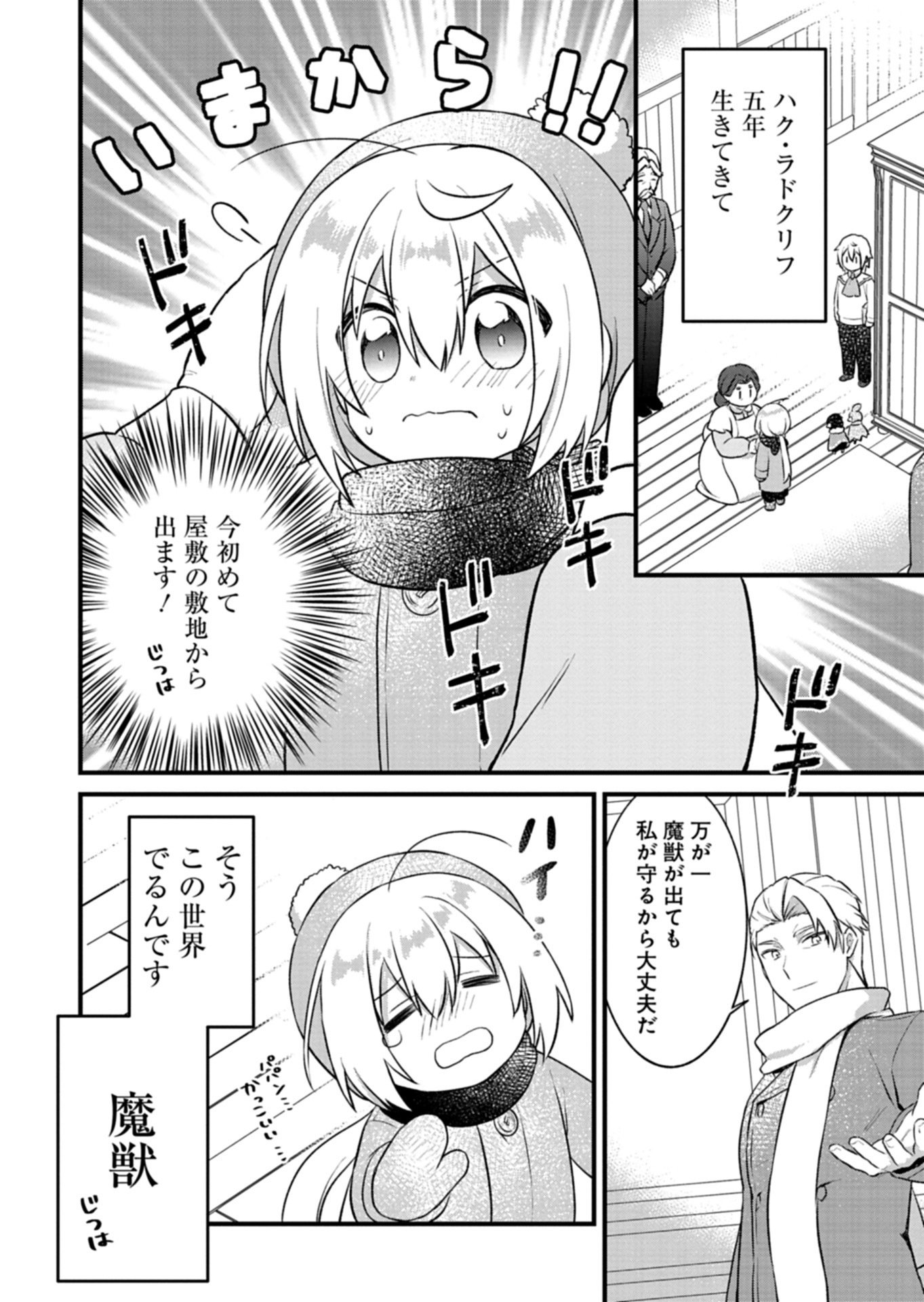 Shokubutsu Mahou de Kimama ni Gardening Life - Chapter 3.2 - Page 4