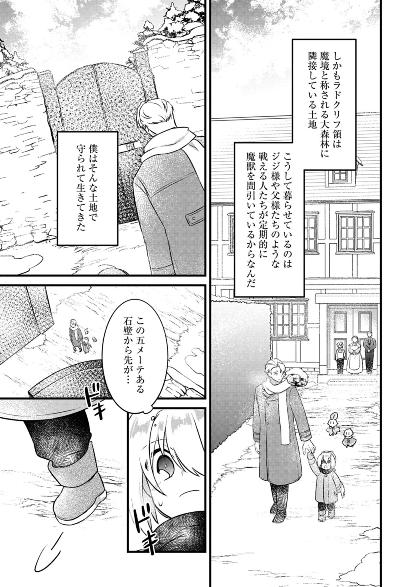 Shokubutsu Mahou de Kimama ni Gardening Life - Chapter 3.2 - Page 5