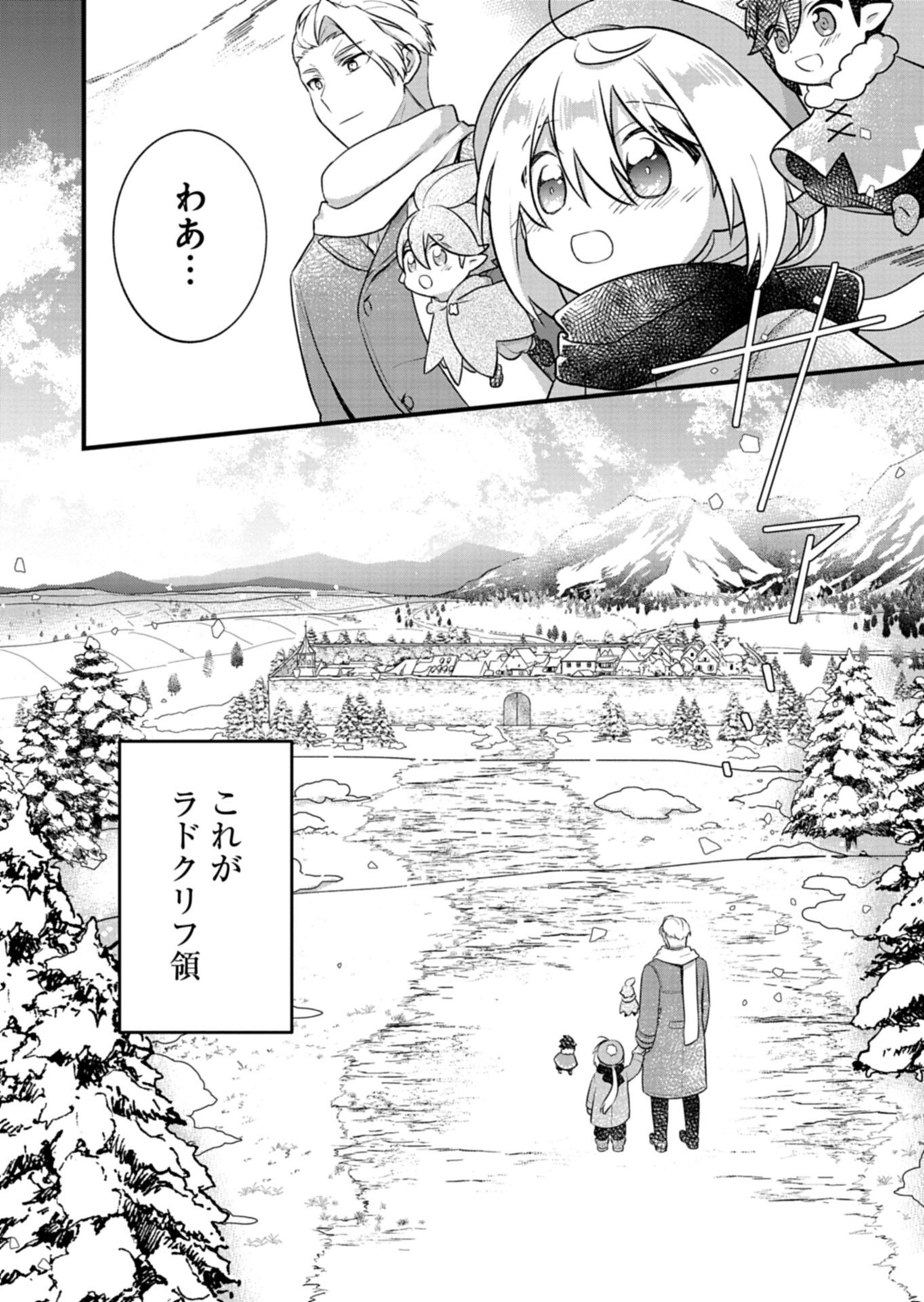 Shokubutsu Mahou de Kimama ni Gardening Life - Chapter 3.2 - Page 6