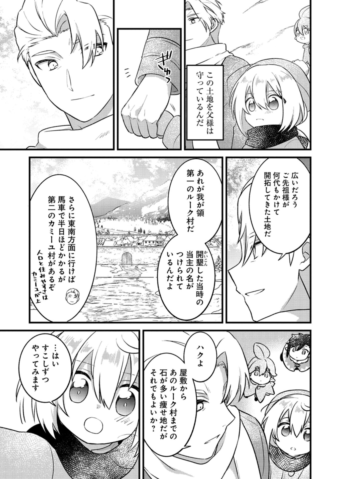 Shokubutsu Mahou de Kimama ni Gardening Life - Chapter 3.2 - Page 7