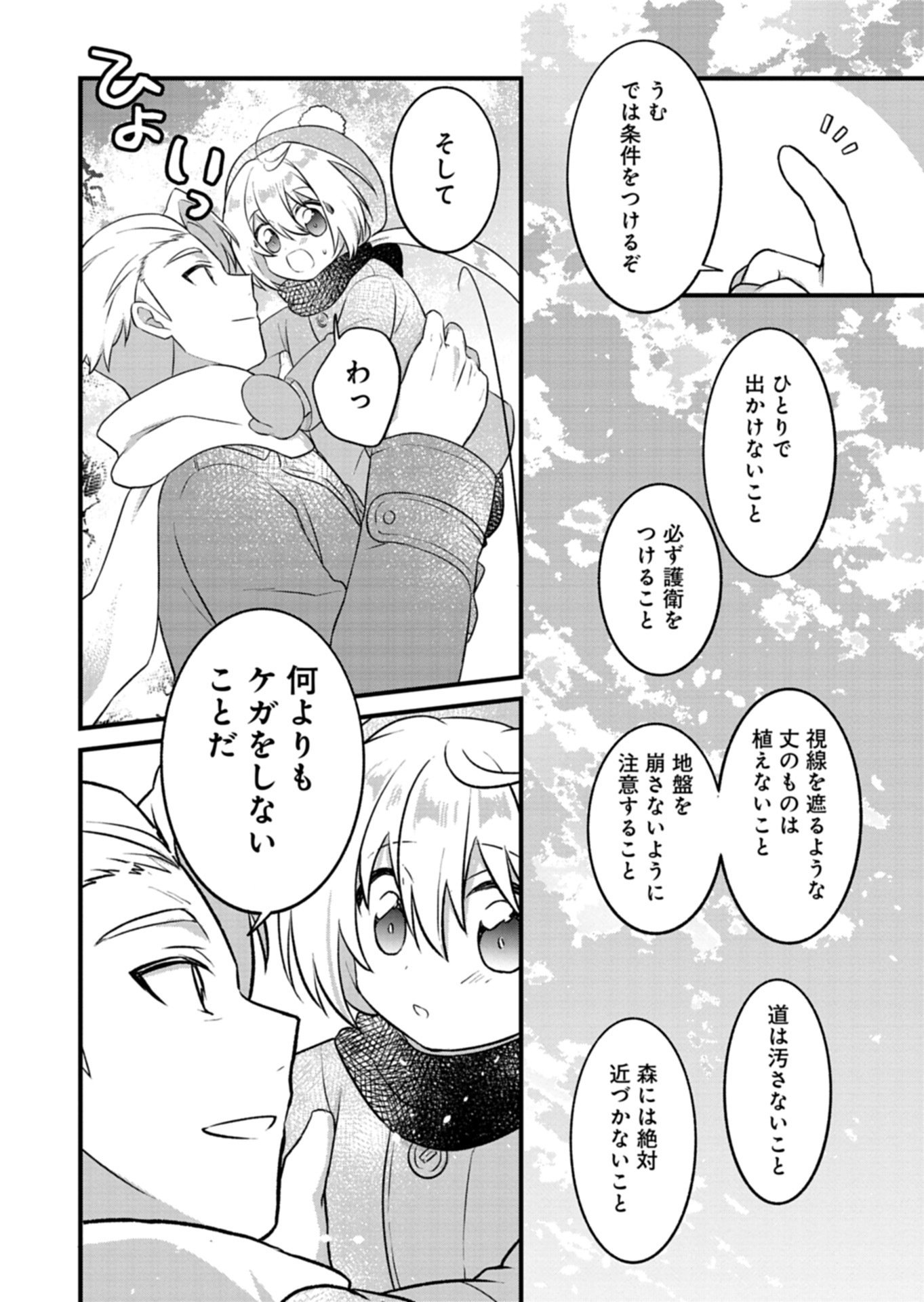 Shokubutsu Mahou de Kimama ni Gardening Life - Chapter 3.2 - Page 8