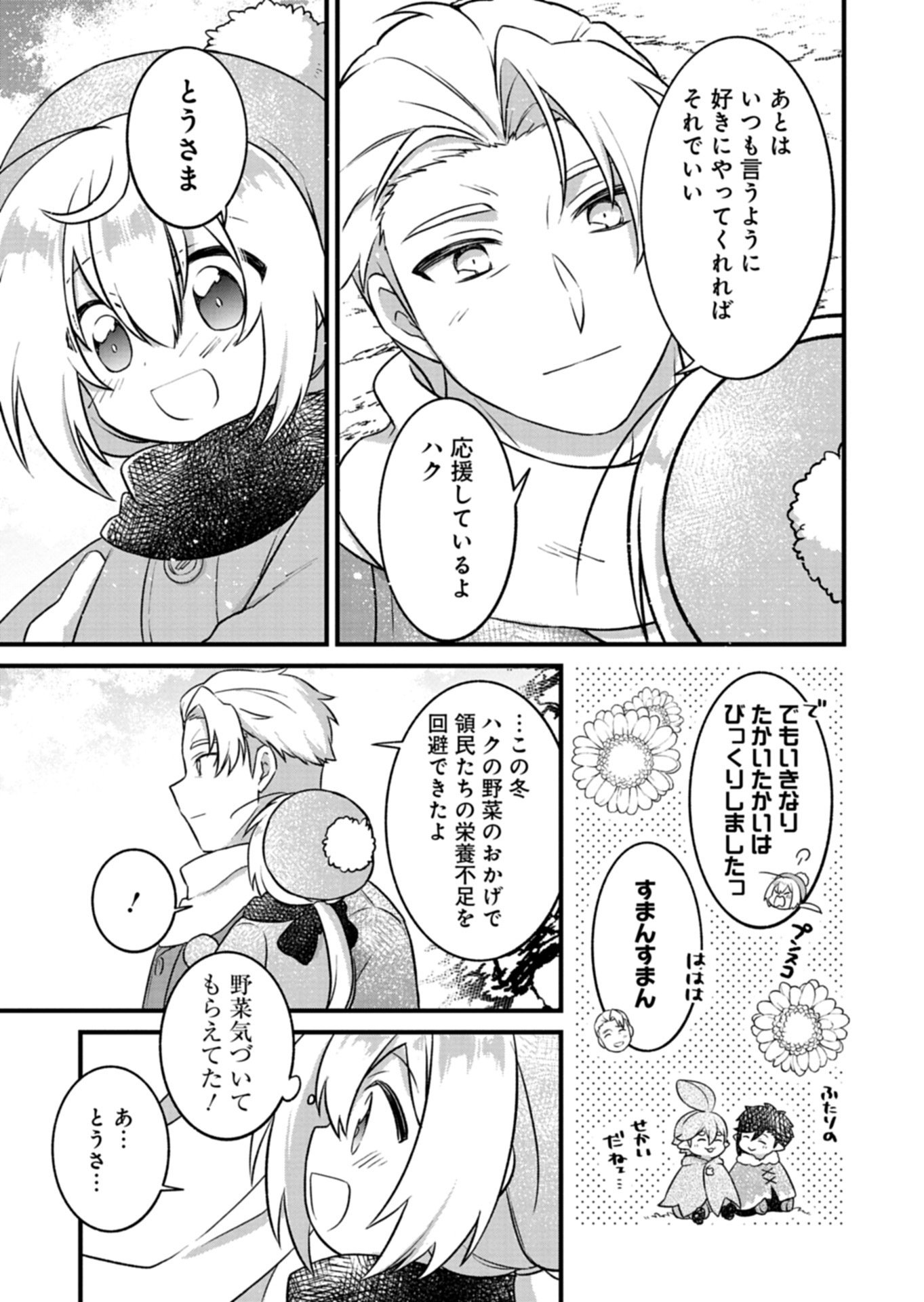 Shokubutsu Mahou de Kimama ni Gardening Life - Chapter 3.2 - Page 9