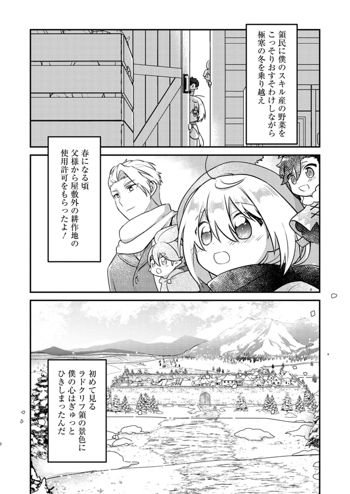 Shokubutsu Mahou de Kimama ni Gardening Life - Chapter 4.1 - Page 1