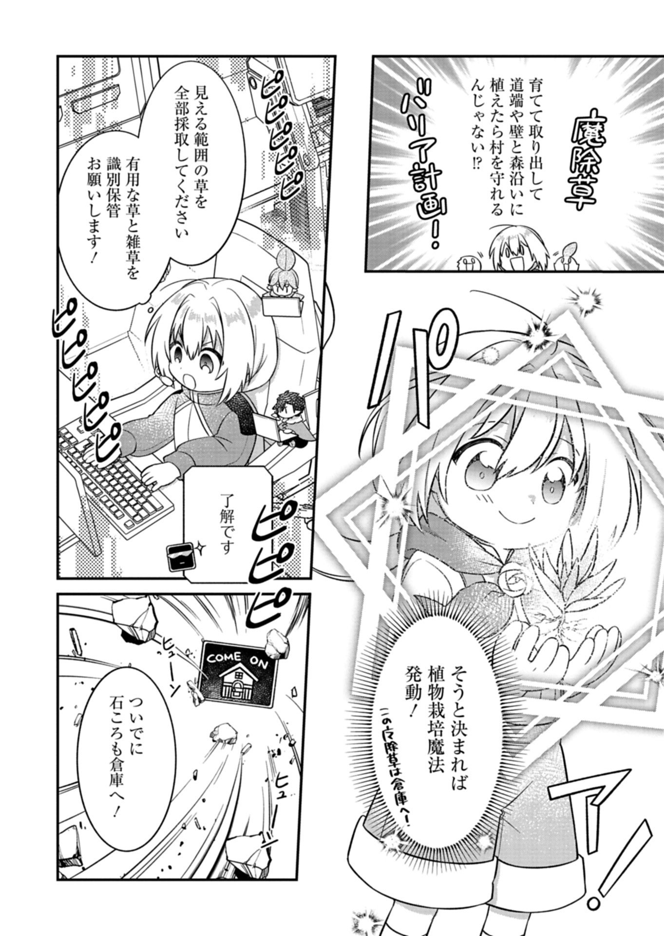 Shokubutsu Mahou de Kimama ni Gardening Life - Chapter 4.1 - Page 10