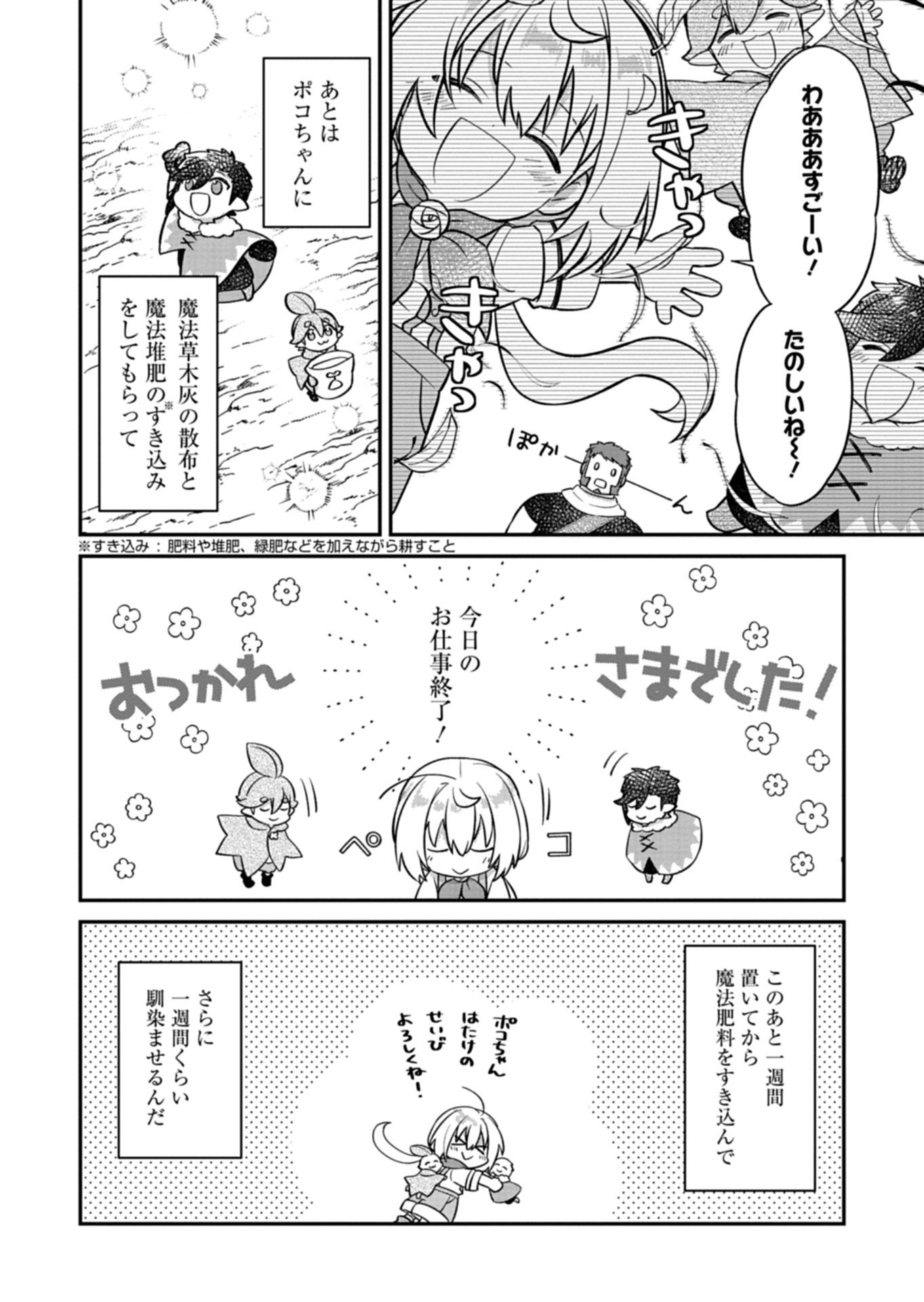 Shokubutsu Mahou de Kimama ni Gardening Life - Chapter 4.1 - Page 12