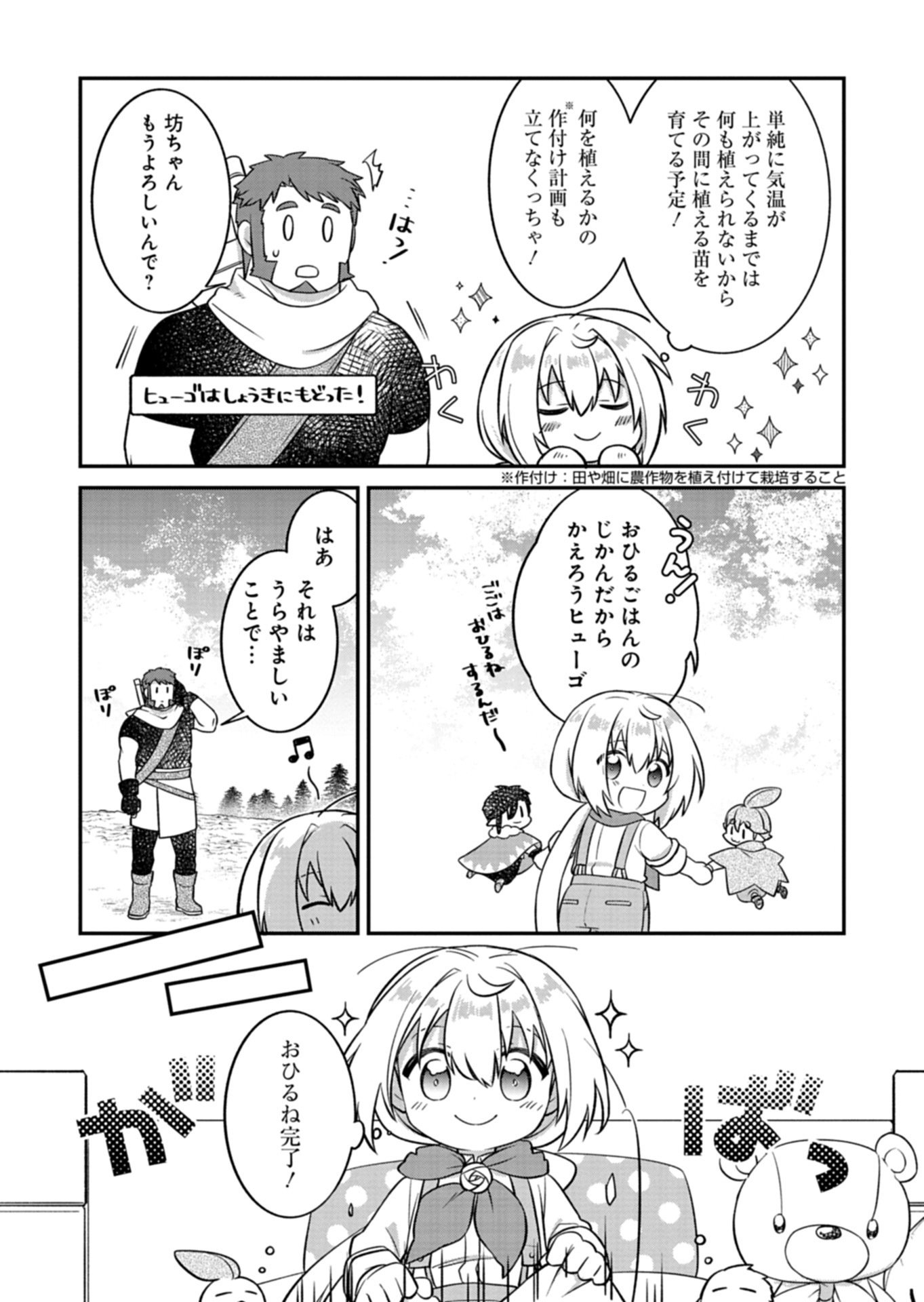 Shokubutsu Mahou de Kimama ni Gardening Life - Chapter 4.1 - Page 13