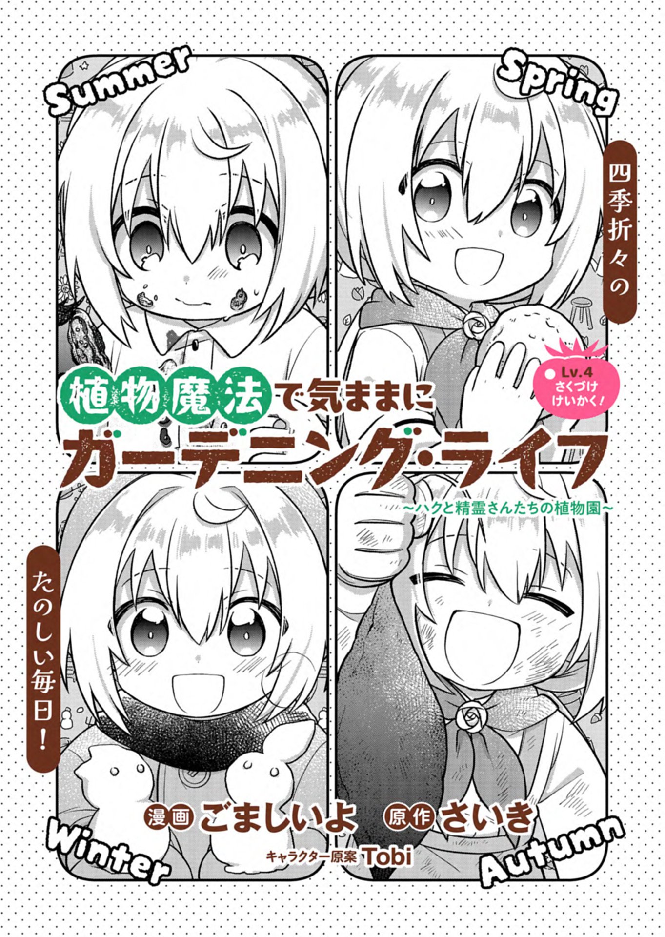 Shokubutsu Mahou de Kimama ni Gardening Life - Chapter 4.1 - Page 2