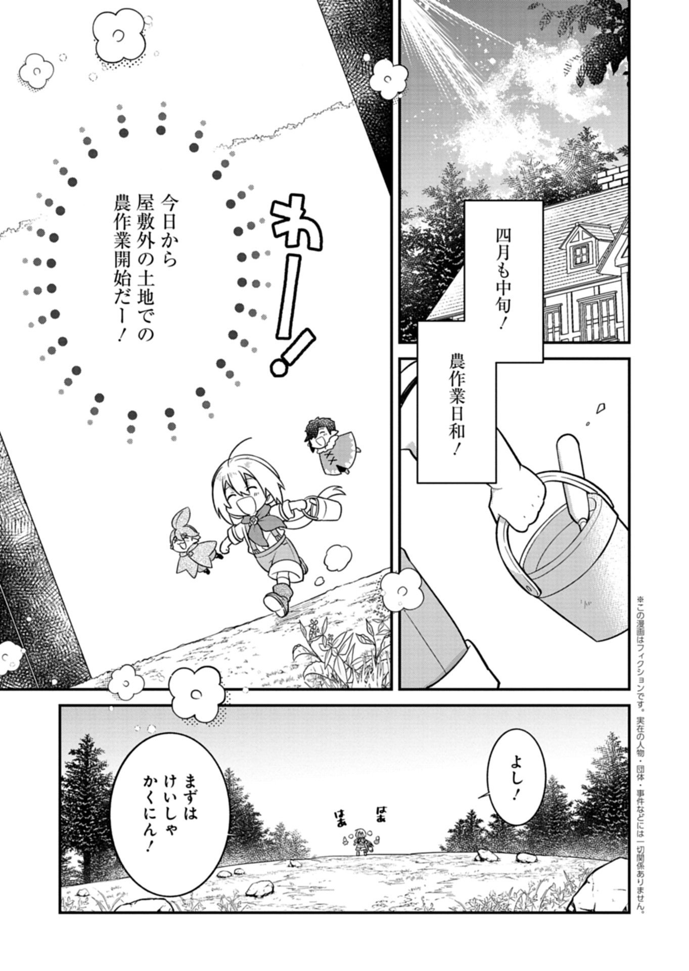 Shokubutsu Mahou de Kimama ni Gardening Life - Chapter 4.1 - Page 3