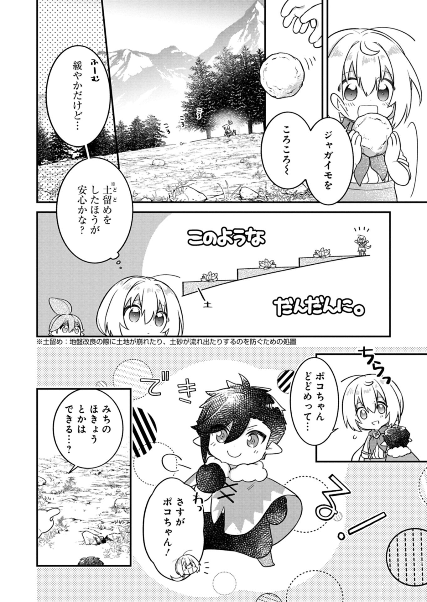 Shokubutsu Mahou de Kimama ni Gardening Life - Chapter 4.1 - Page 4