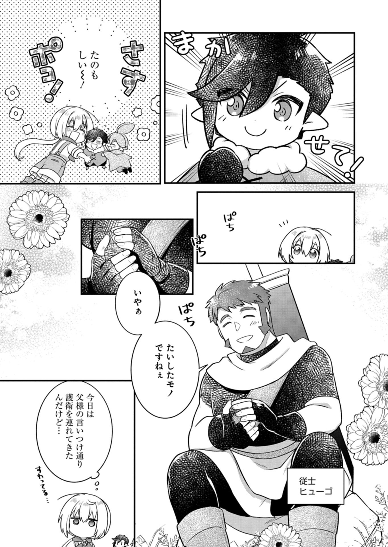 Shokubutsu Mahou de Kimama ni Gardening Life - Chapter 4.1 - Page 5