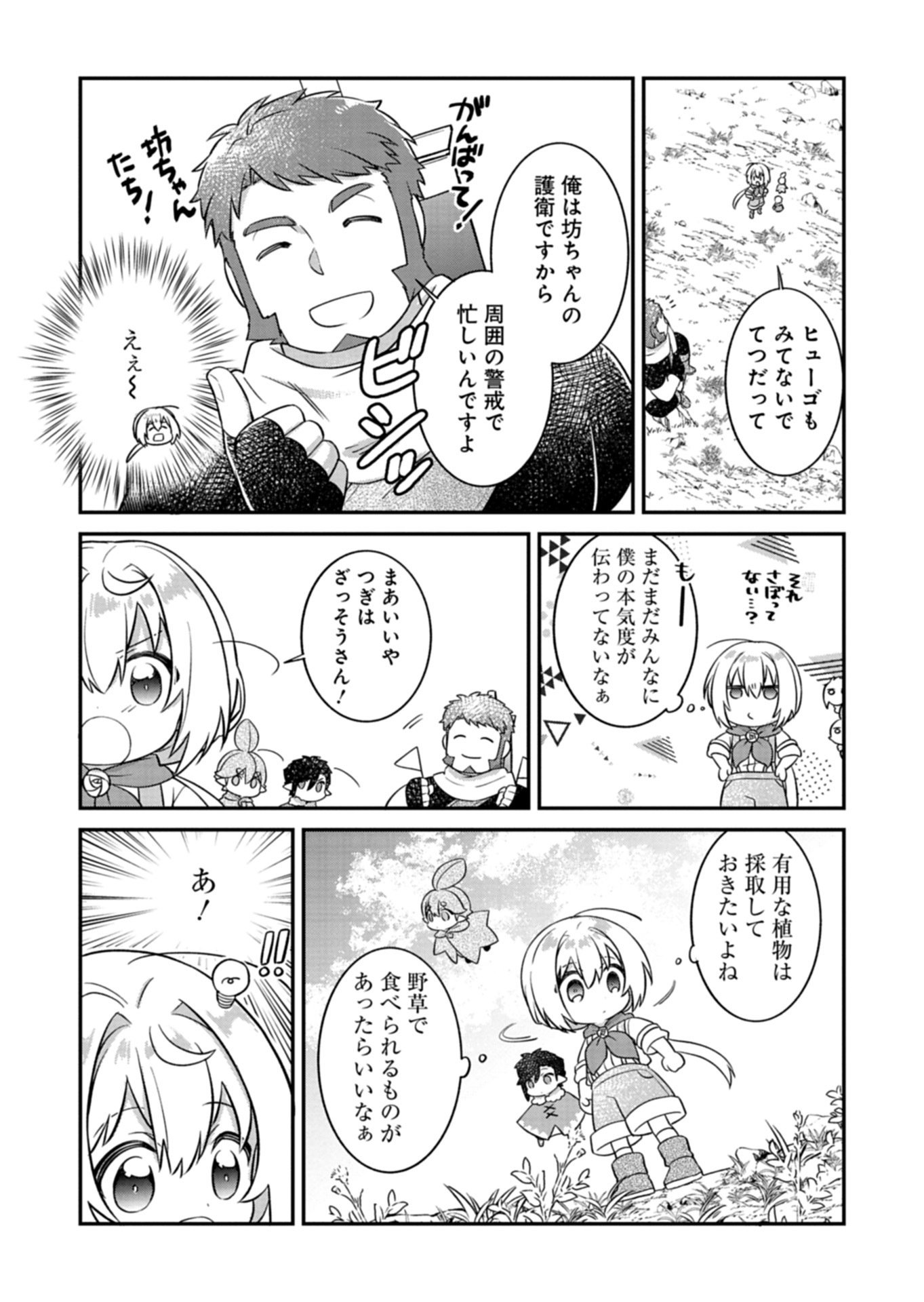 Shokubutsu Mahou de Kimama ni Gardening Life - Chapter 4.1 - Page 6