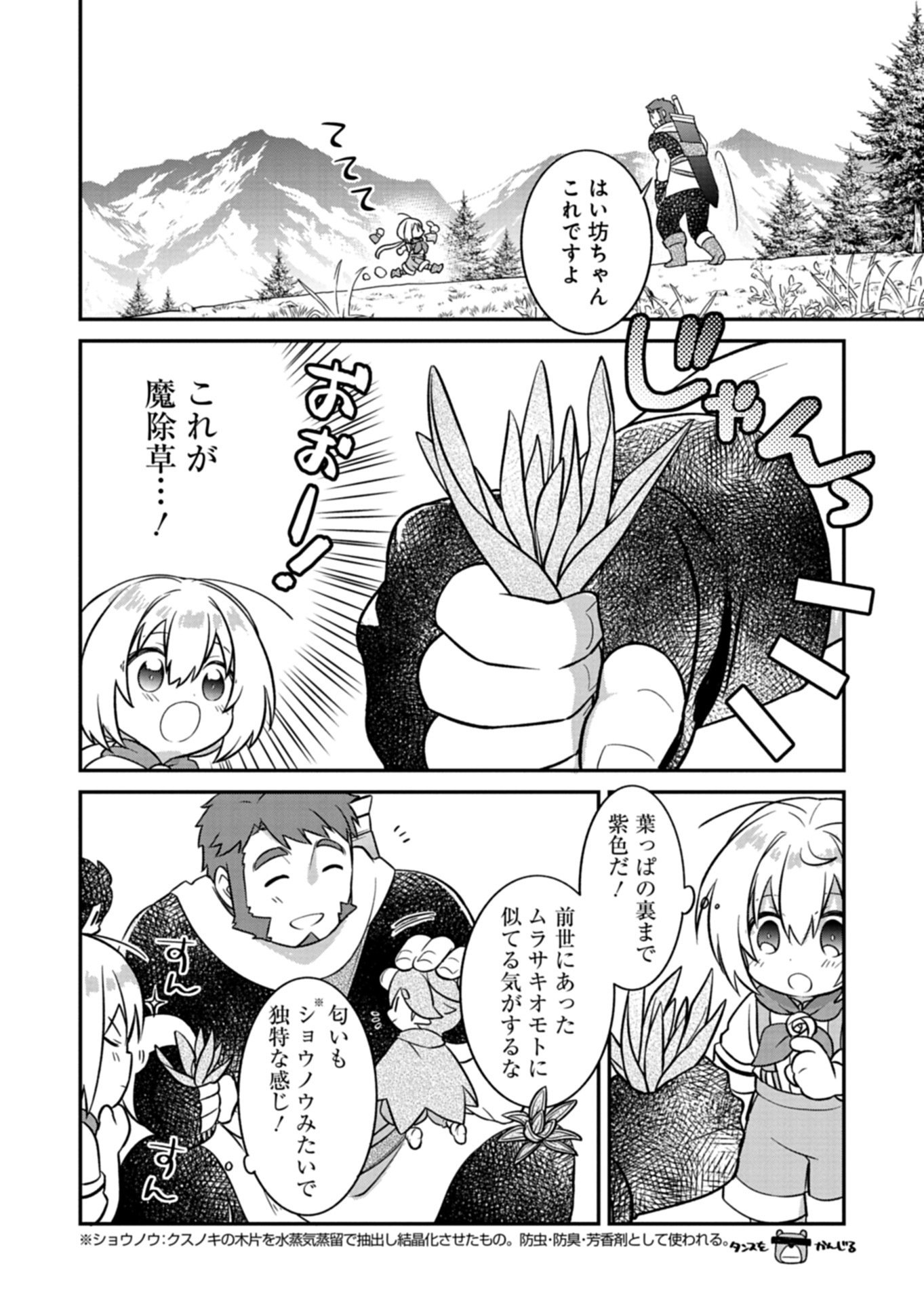 Shokubutsu Mahou de Kimama ni Gardening Life - Chapter 4.1 - Page 8